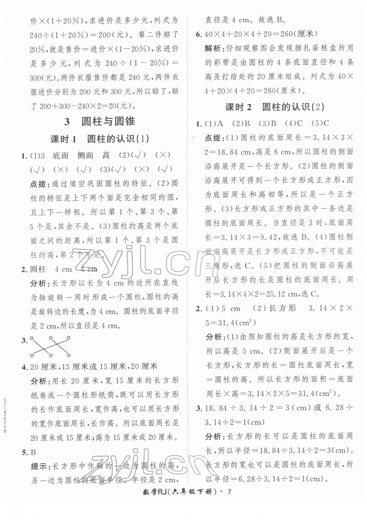 2022年黃岡360定制課時六年級數(shù)學下冊人教版 第7頁