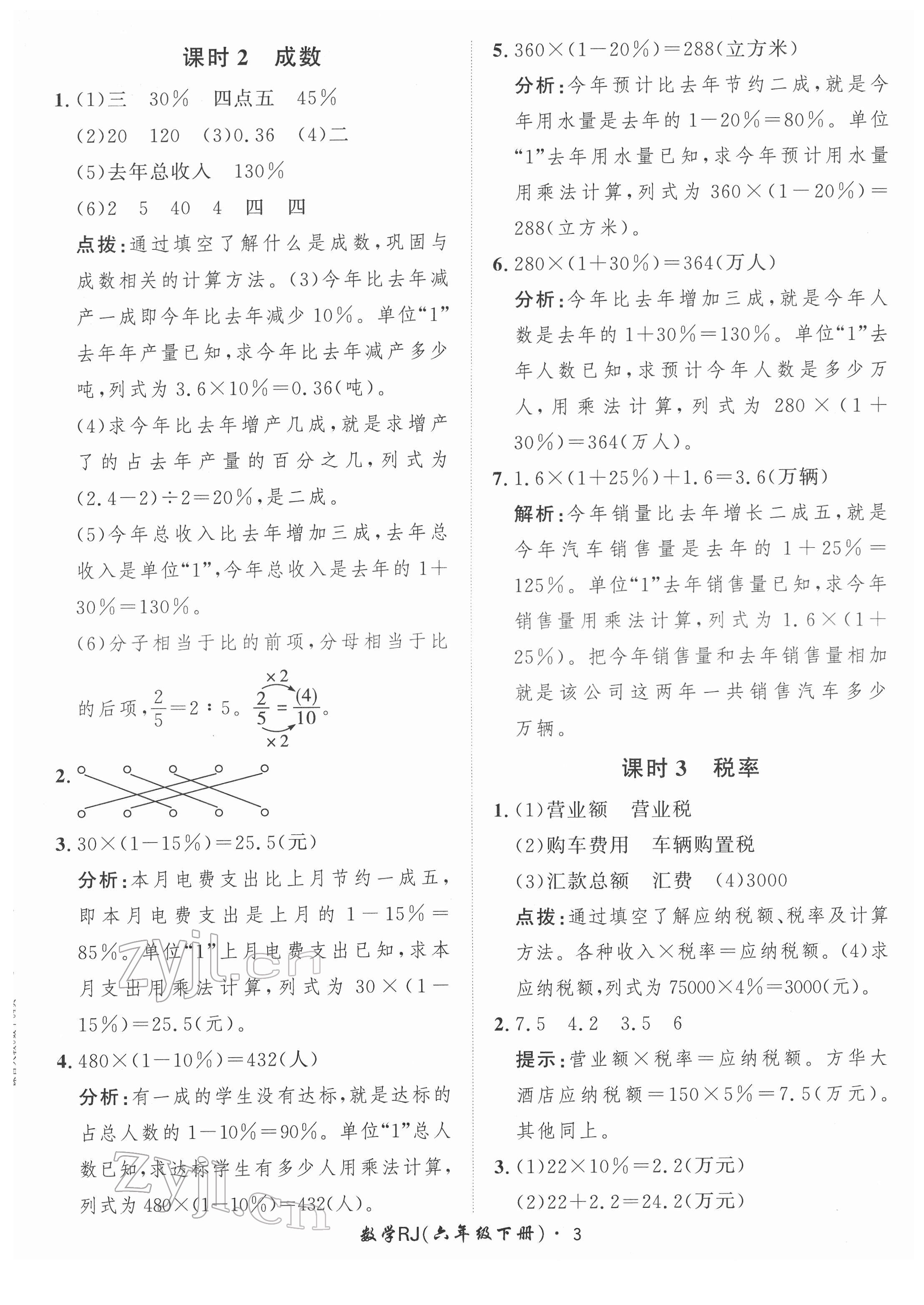 2022年黄冈360定制课时六年级数学下册人教版 第3页