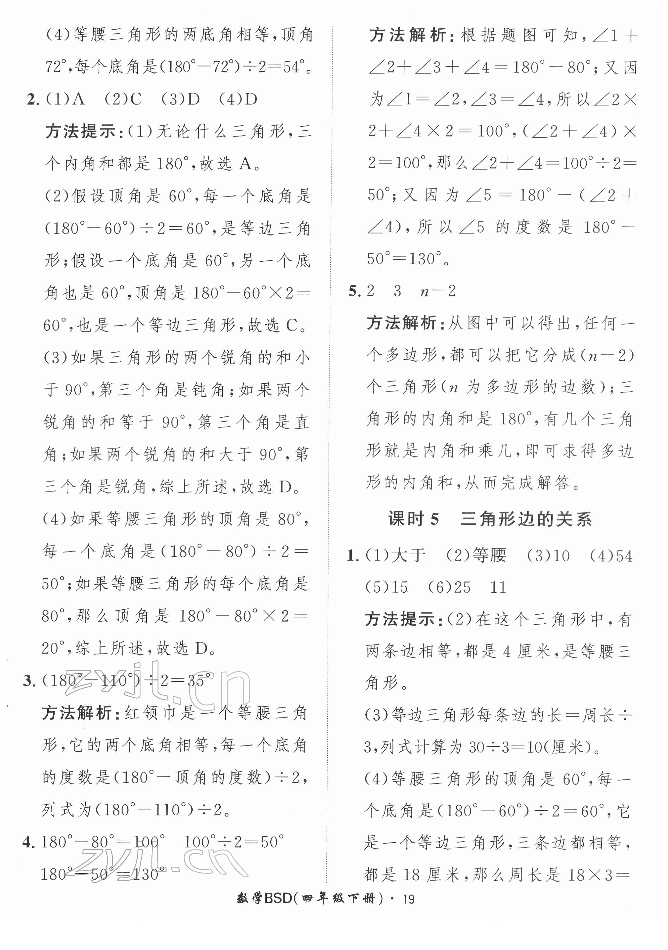 2022年黃岡360定制課時四年級數(shù)學下冊北師大版 第19頁