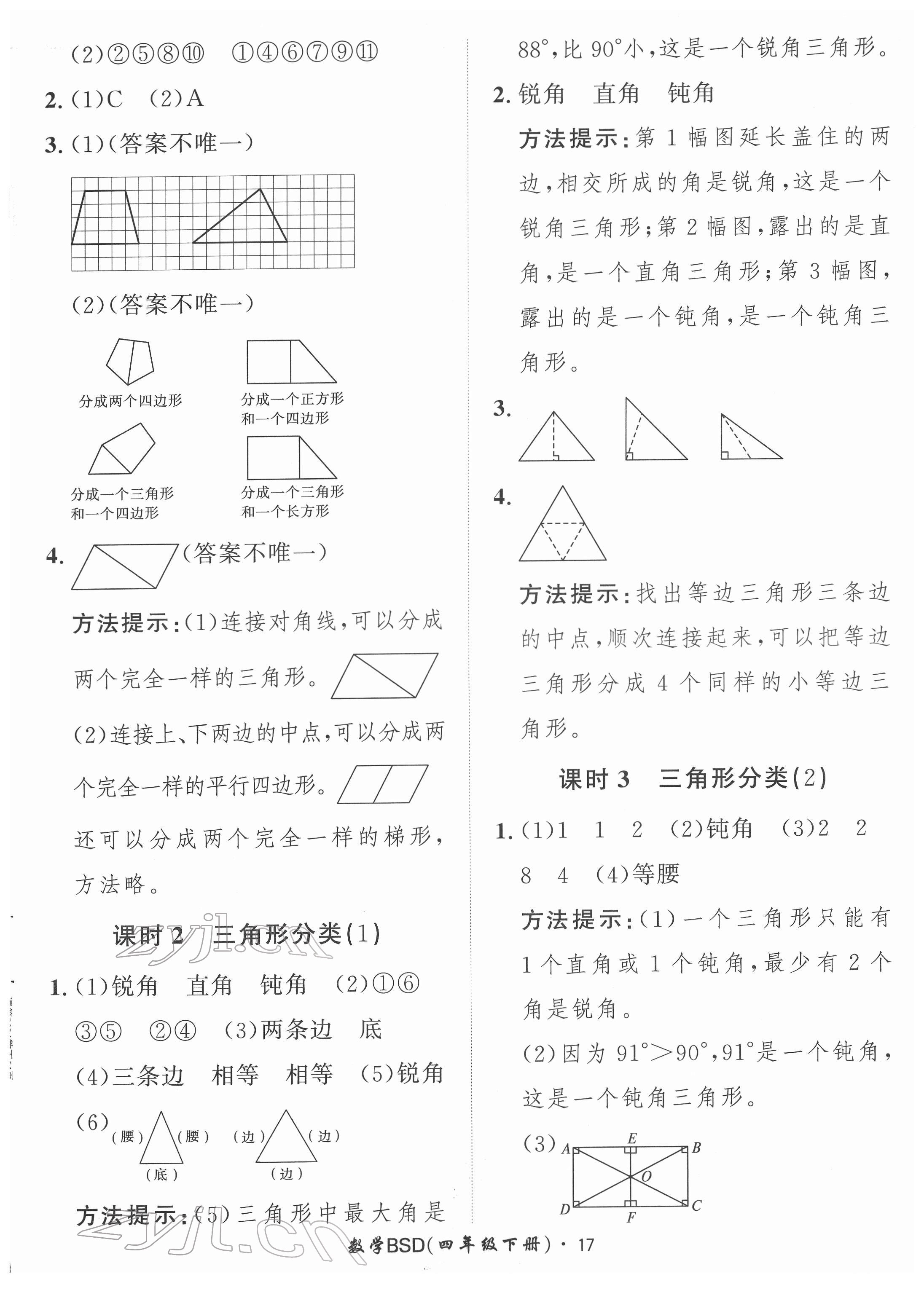 2022年黃岡360定制課時四年級數(shù)學(xué)下冊北師大版 第17頁