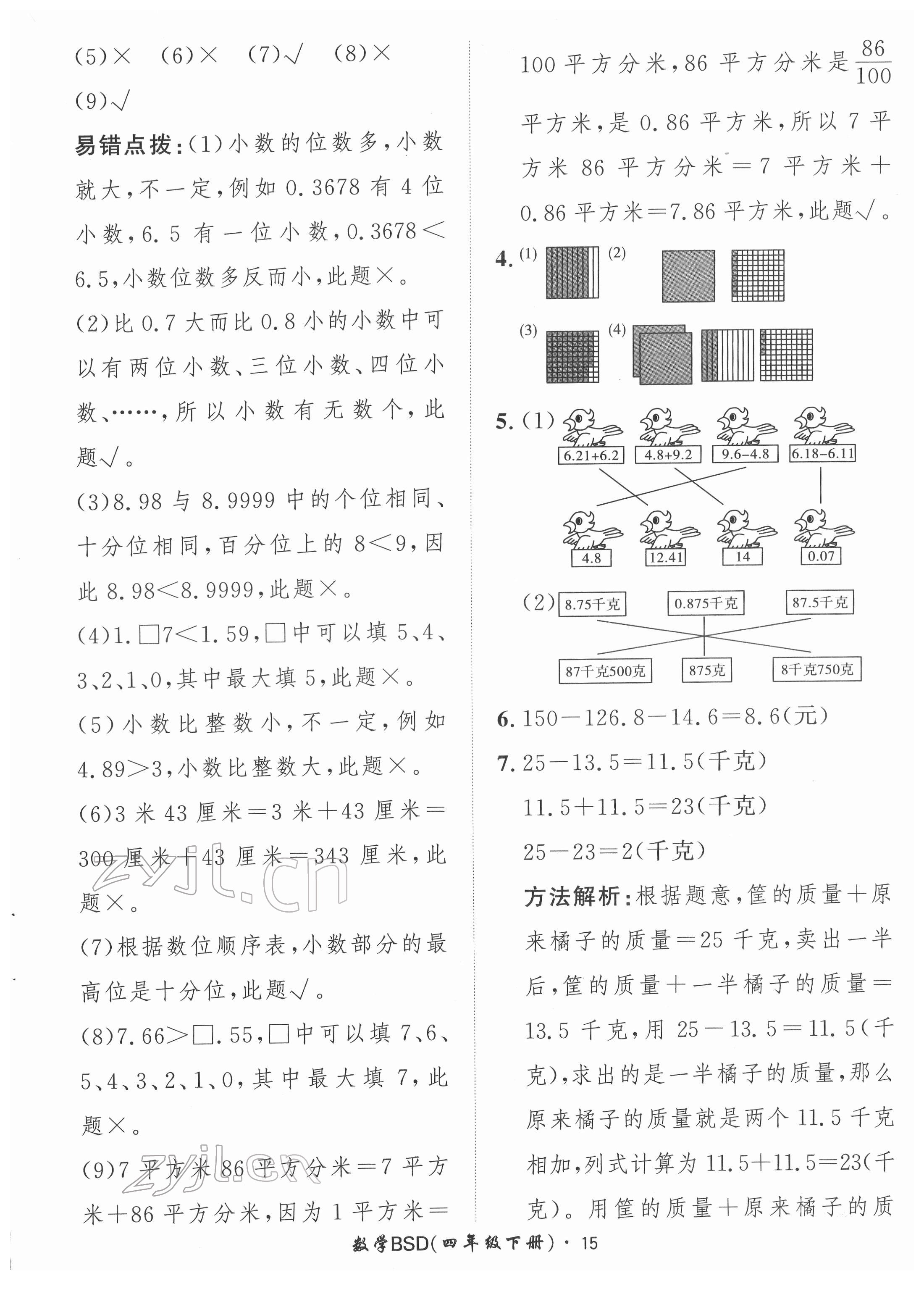 2022年黃岡360定制課時四年級數(shù)學(xué)下冊北師大版 第15頁