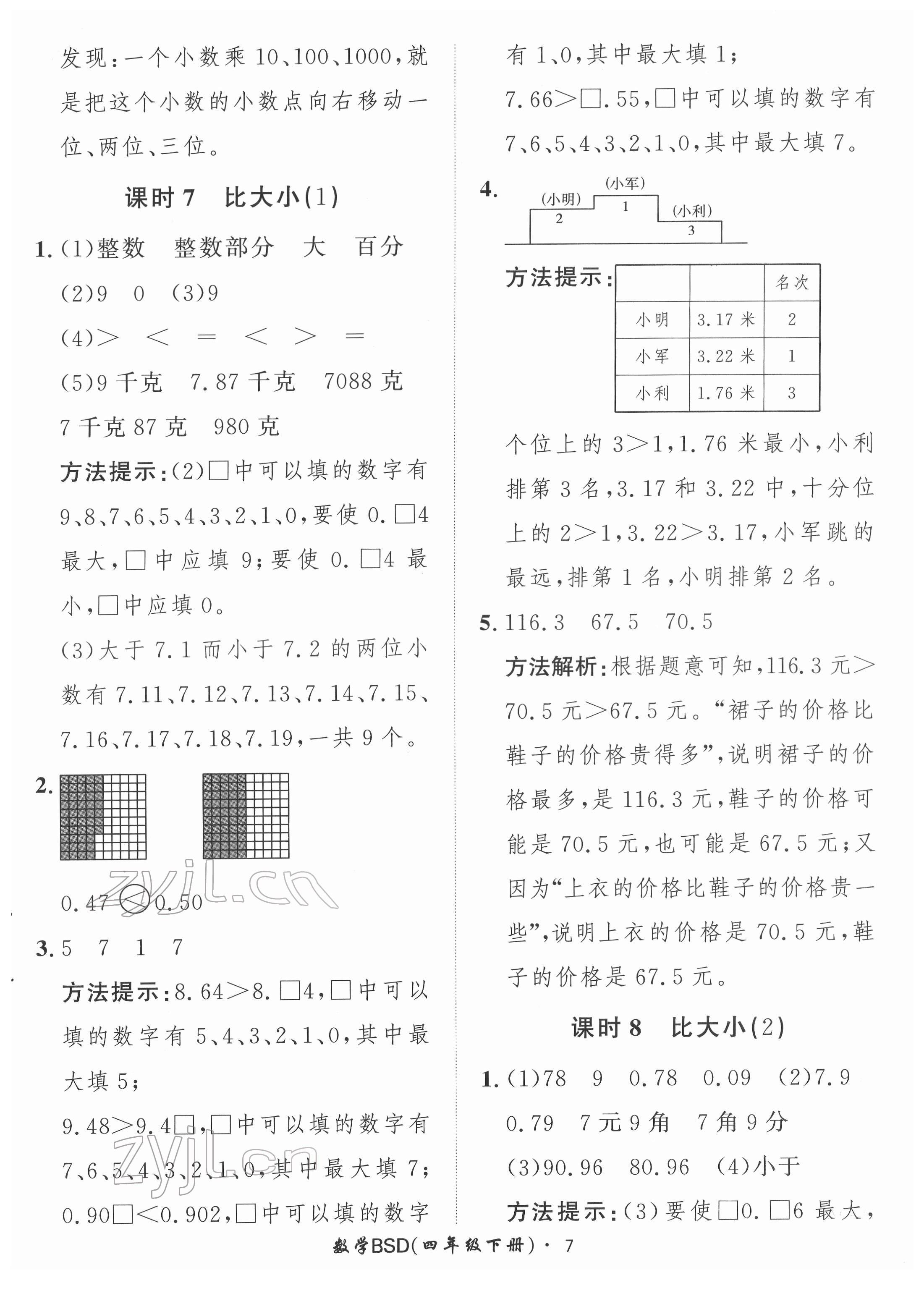 2022年黃岡360定制課時(shí)四年級數(shù)學(xué)下冊北師大版 第7頁