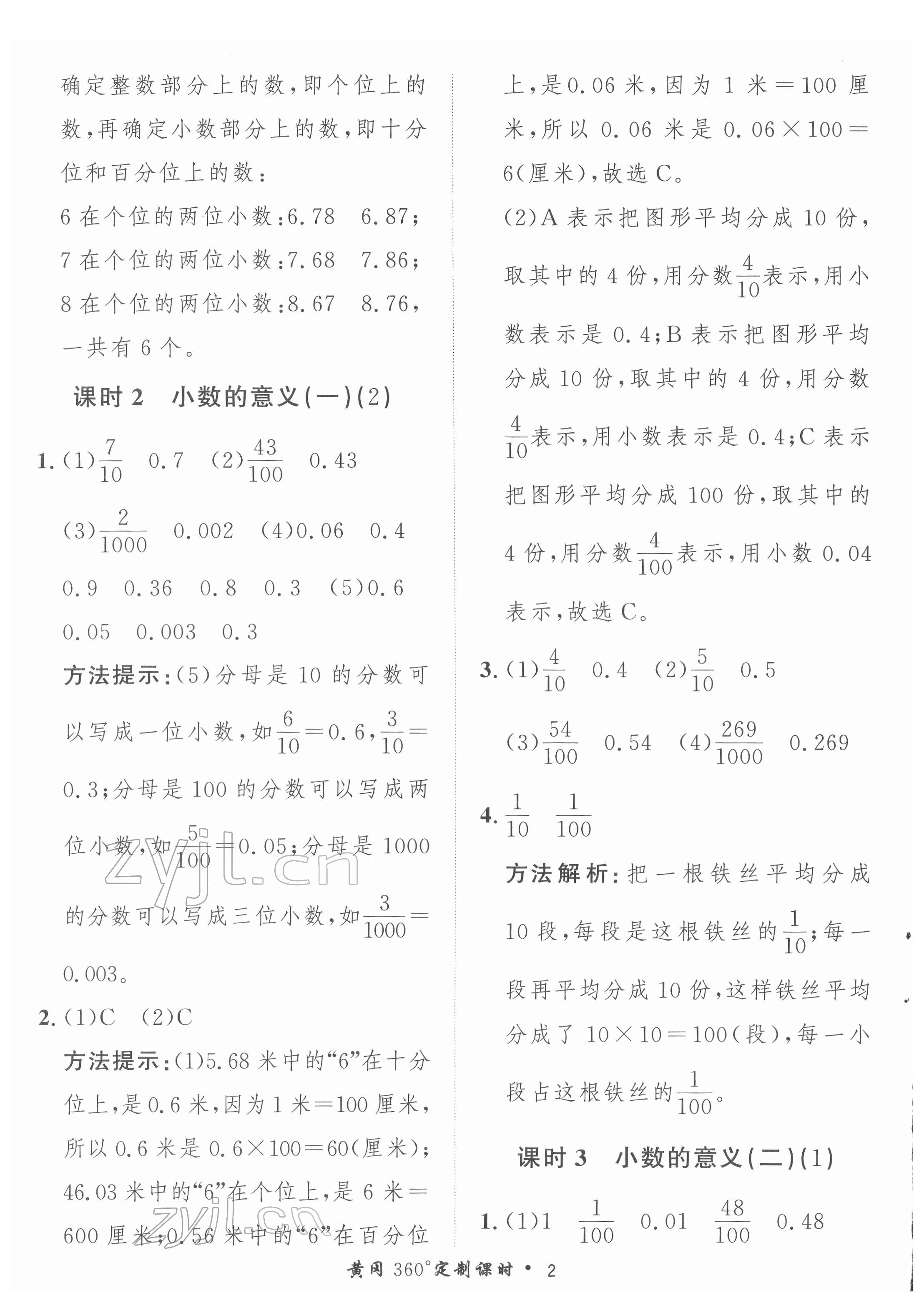 2022年黃岡360定制課時四年級數(shù)學下冊北師大版 第2頁