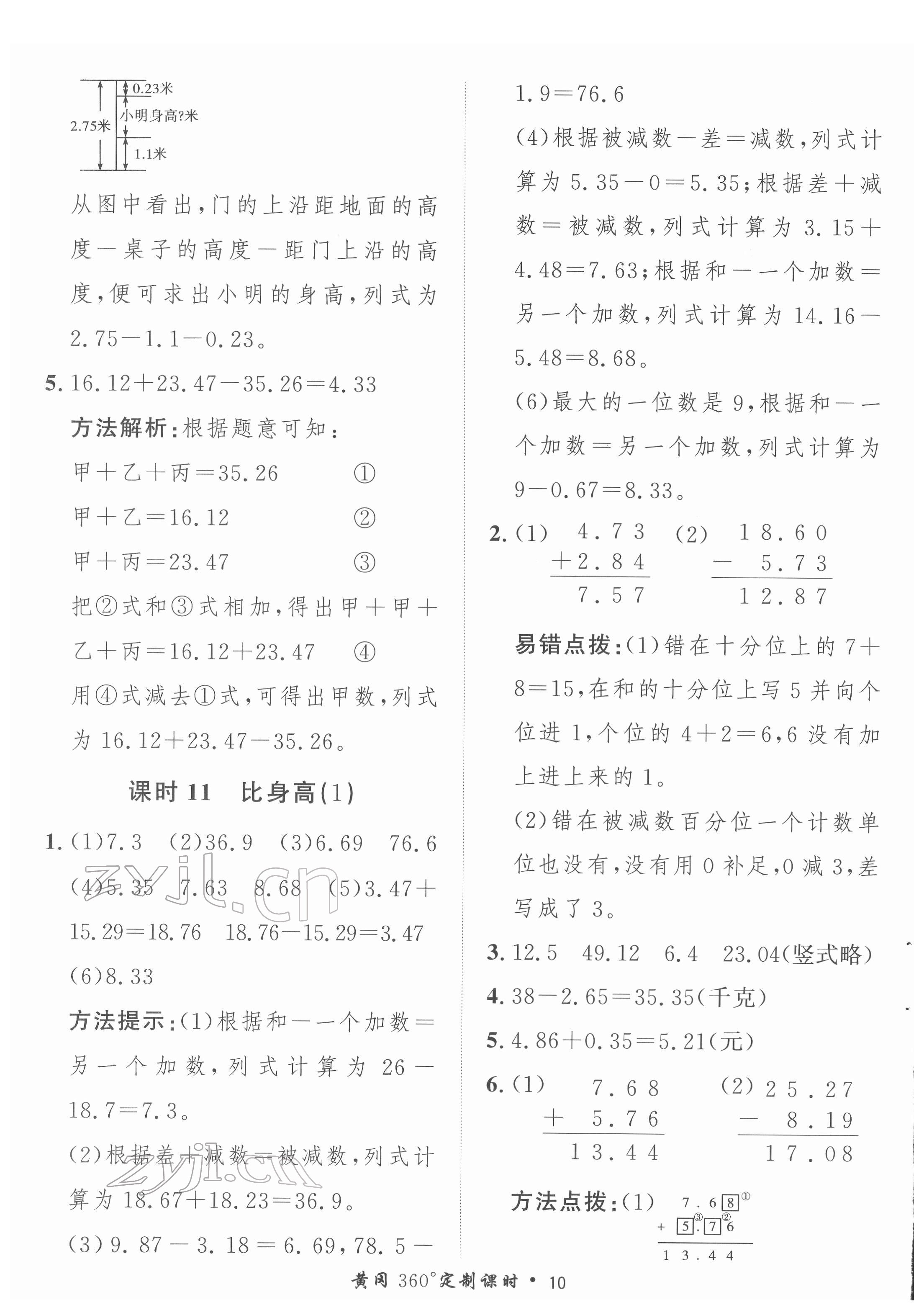 2022年黃岡360定制課時四年級數(shù)學下冊北師大版 第10頁