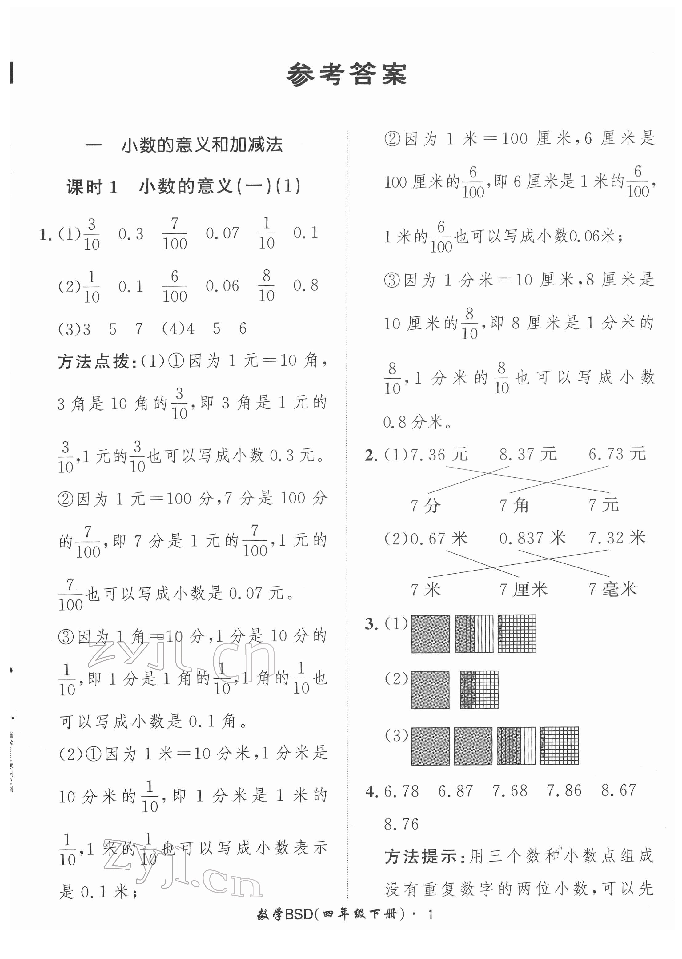 2022年黃岡360定制課時四年級數(shù)學(xué)下冊北師大版 第1頁