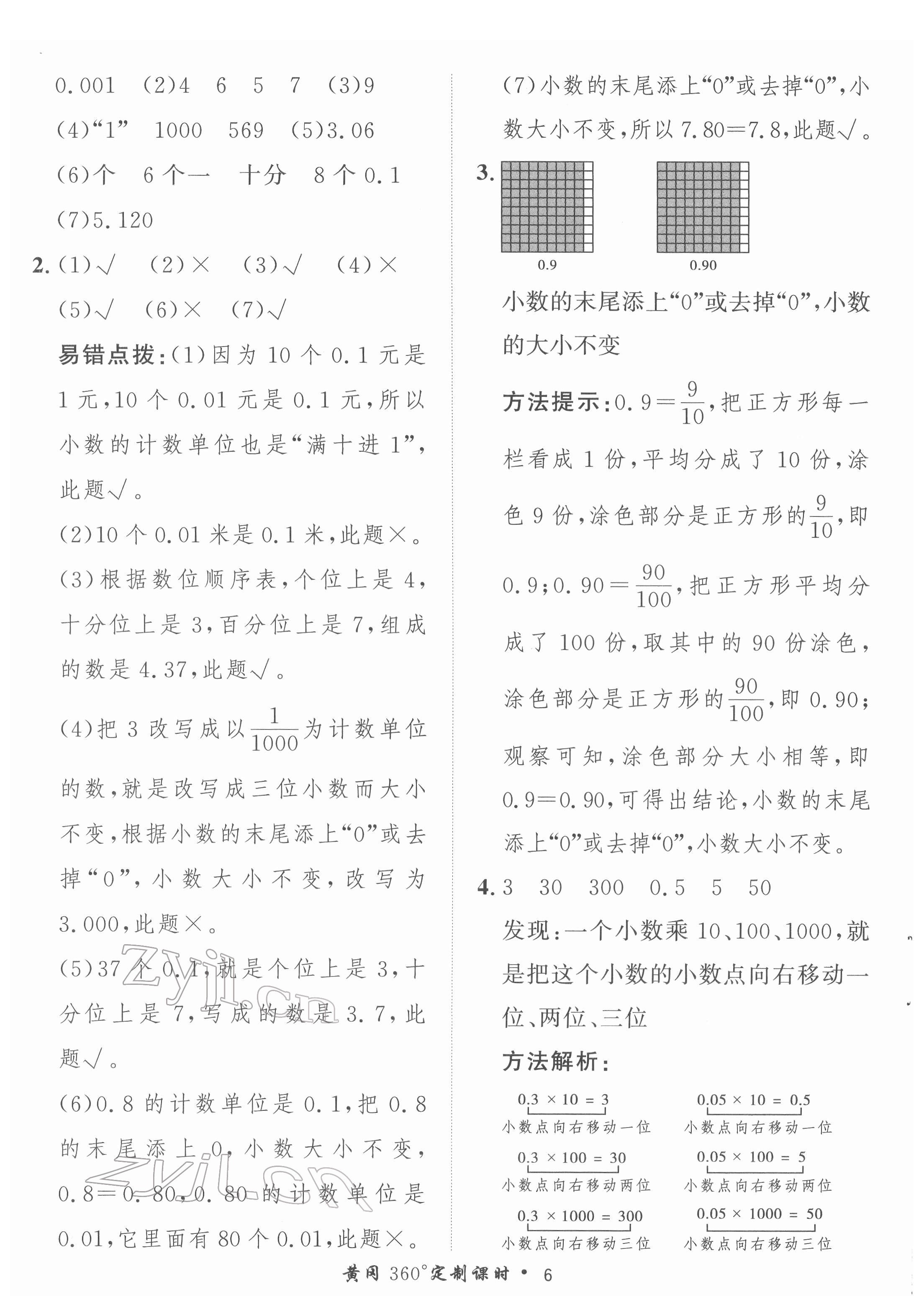 2022年黃岡360定制課時四年級數(shù)學(xué)下冊北師大版 第6頁