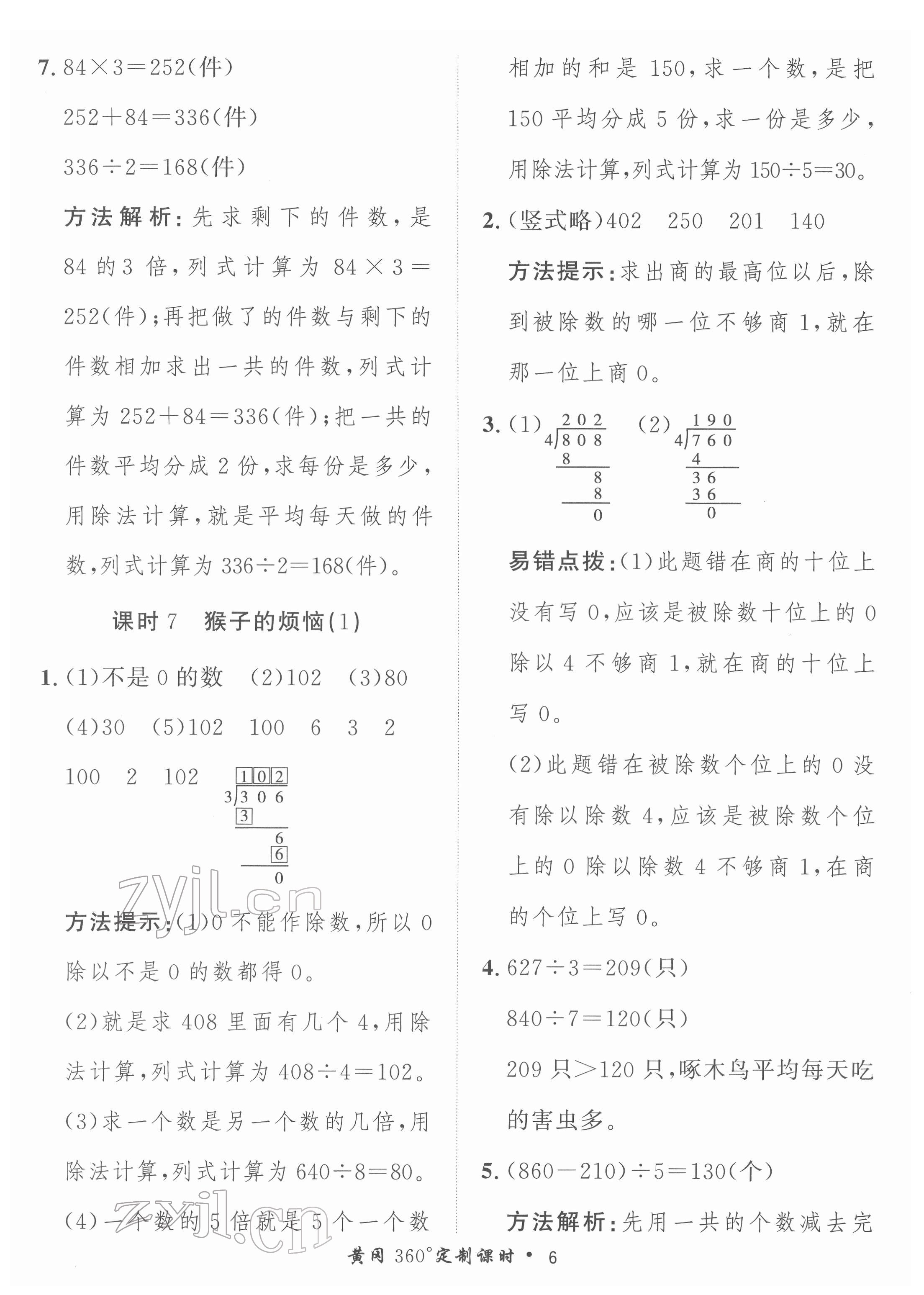 2022年黃岡360定制課時(shí)三年級(jí)數(shù)學(xué)下冊(cè)北師大版 第6頁(yè)