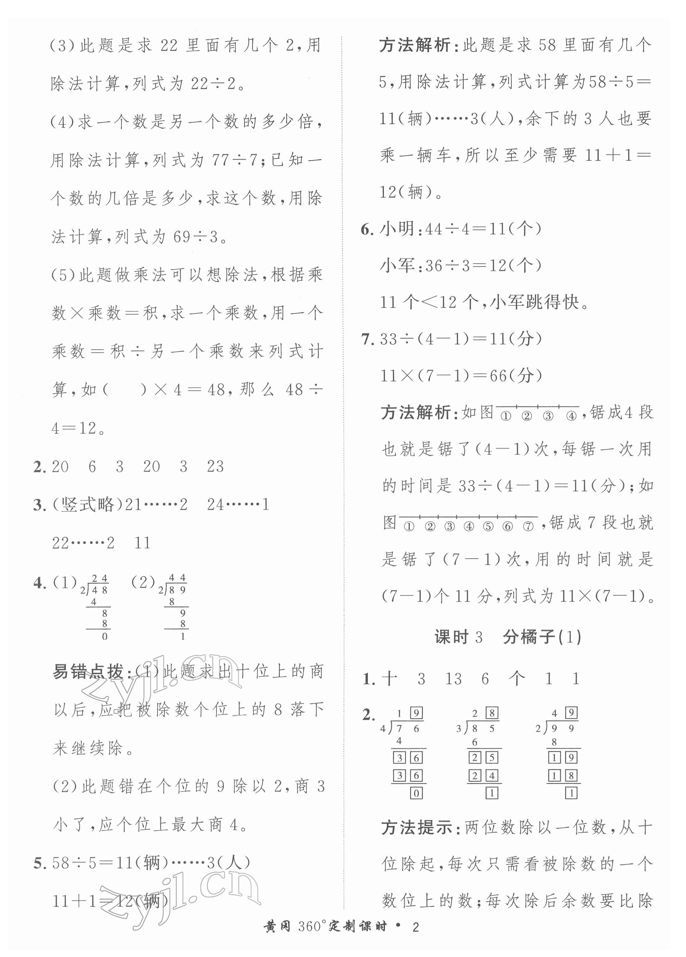 2022年黃岡360定制課時(shí)三年級(jí)數(shù)學(xué)下冊(cè)北師大版 第2頁(yè)