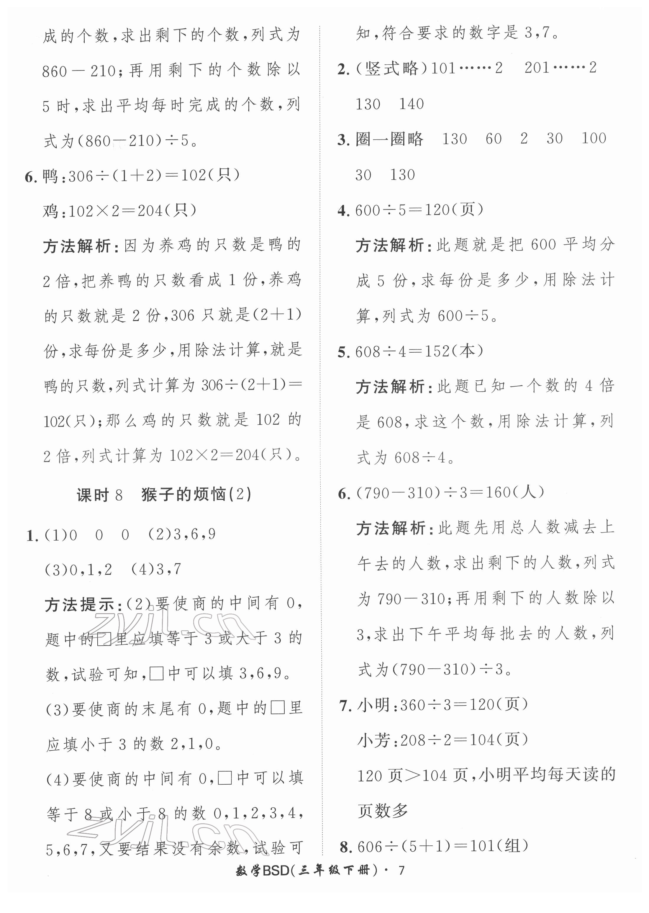 2022年黃岡360定制課時三年級數(shù)學(xué)下冊北師大版 第7頁