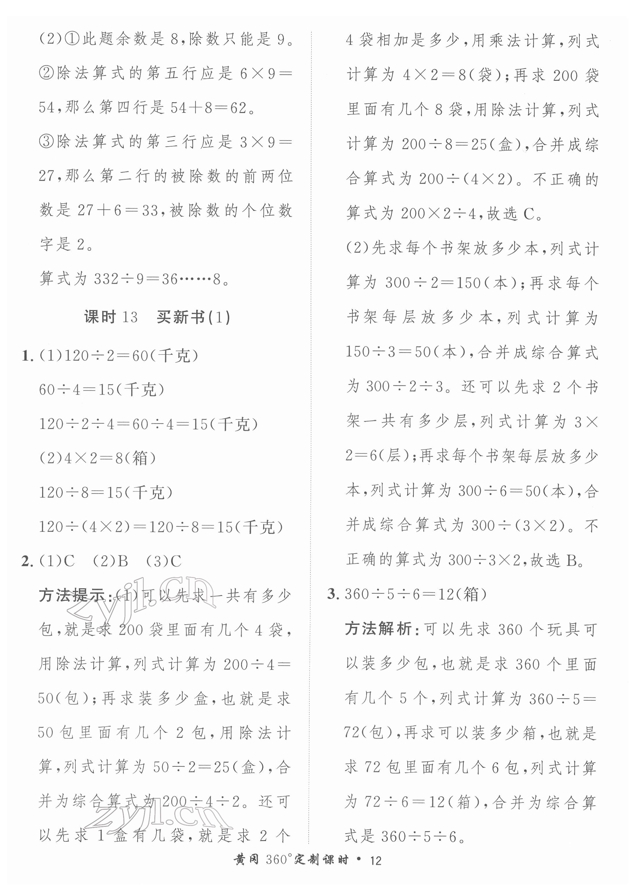 2022年黃岡360定制課時三年級數(shù)學(xué)下冊北師大版 第12頁