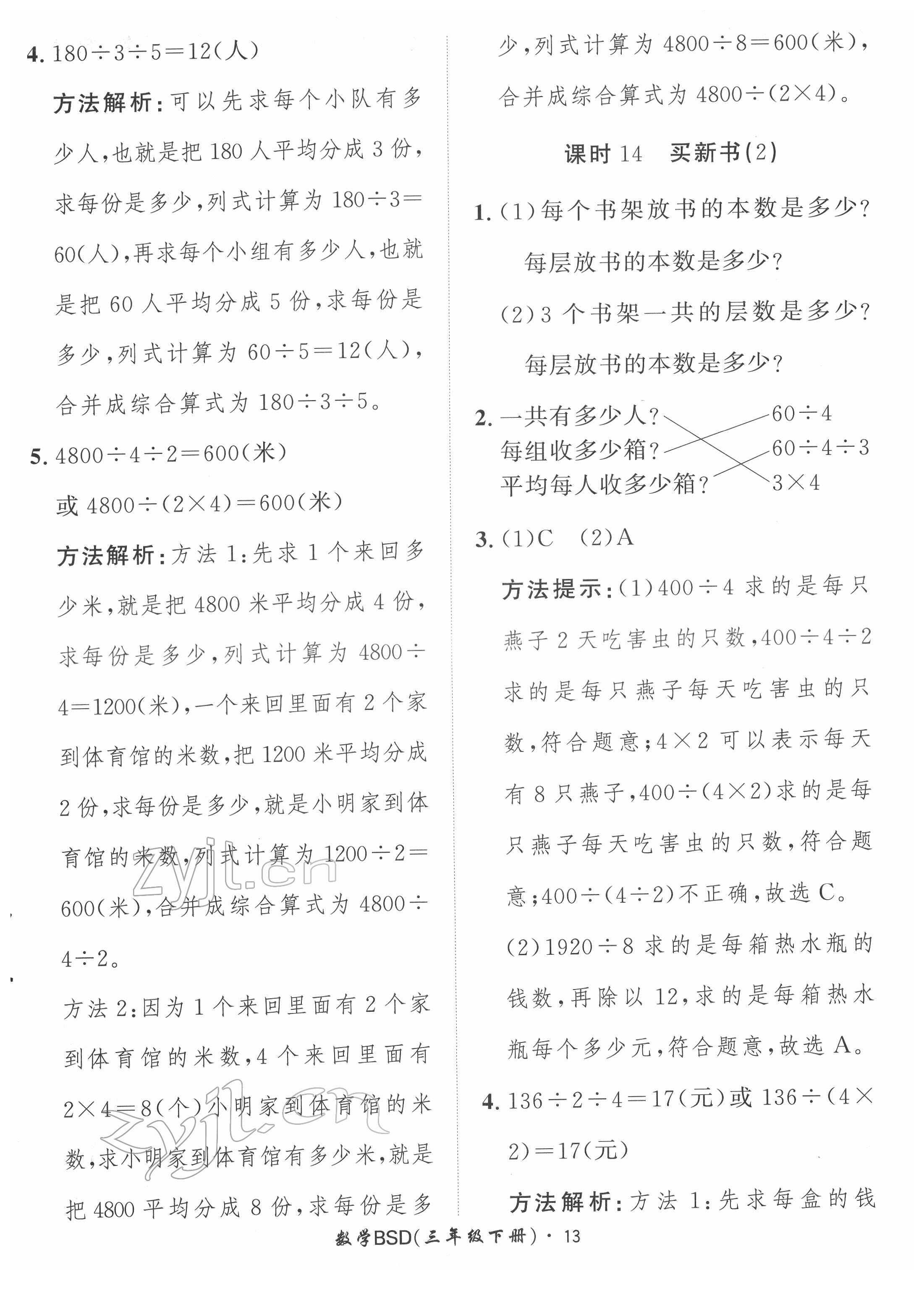 2022年黃岡360定制課時三年級數(shù)學(xué)下冊北師大版 第13頁