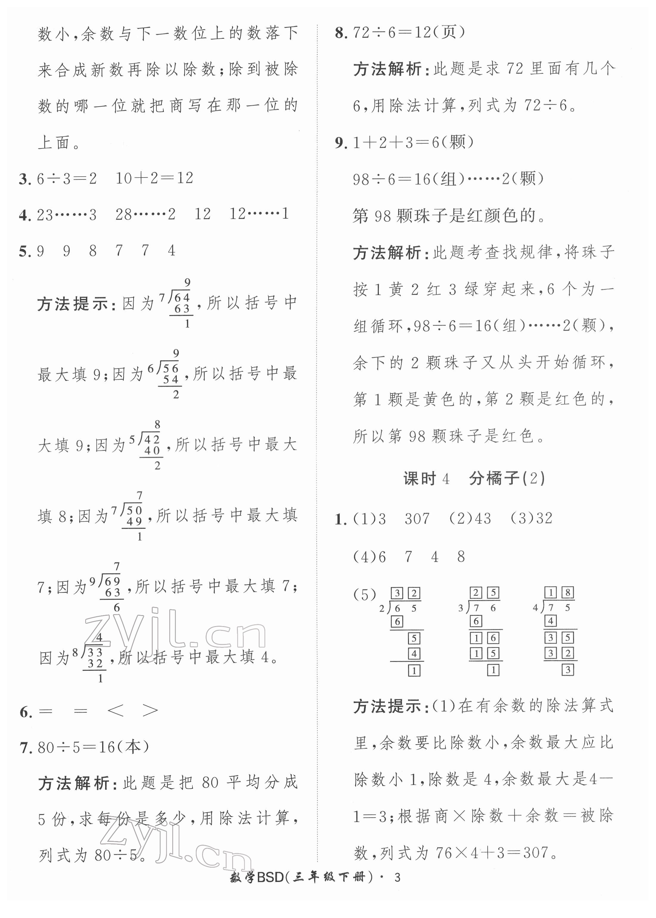 2022年黃岡360定制課時(shí)三年級(jí)數(shù)學(xué)下冊(cè)北師大版 第3頁(yè)