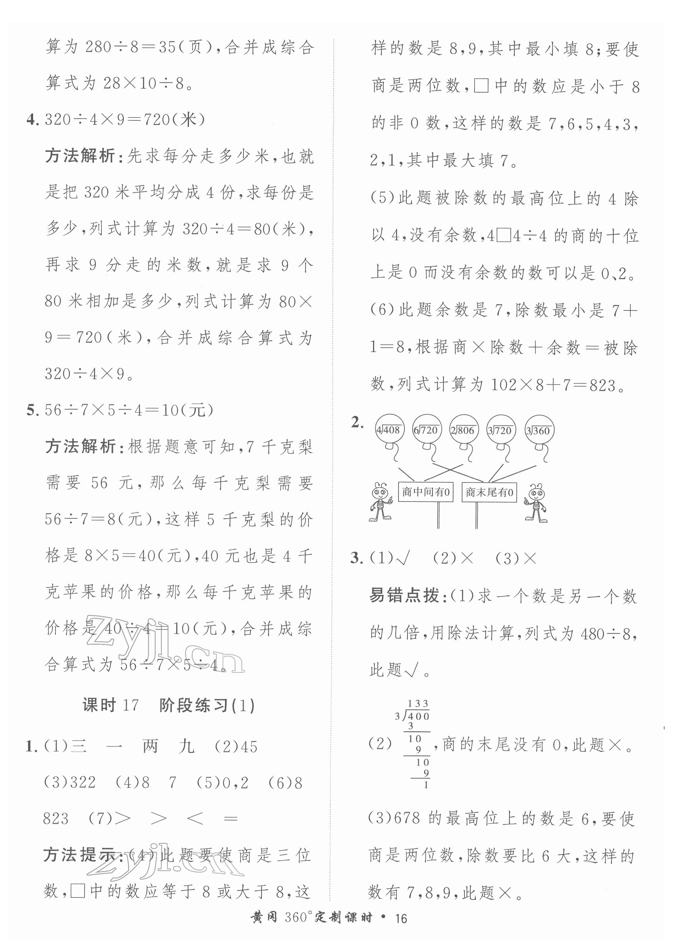 2022年黃岡360定制課時三年級數(shù)學(xué)下冊北師大版 第16頁