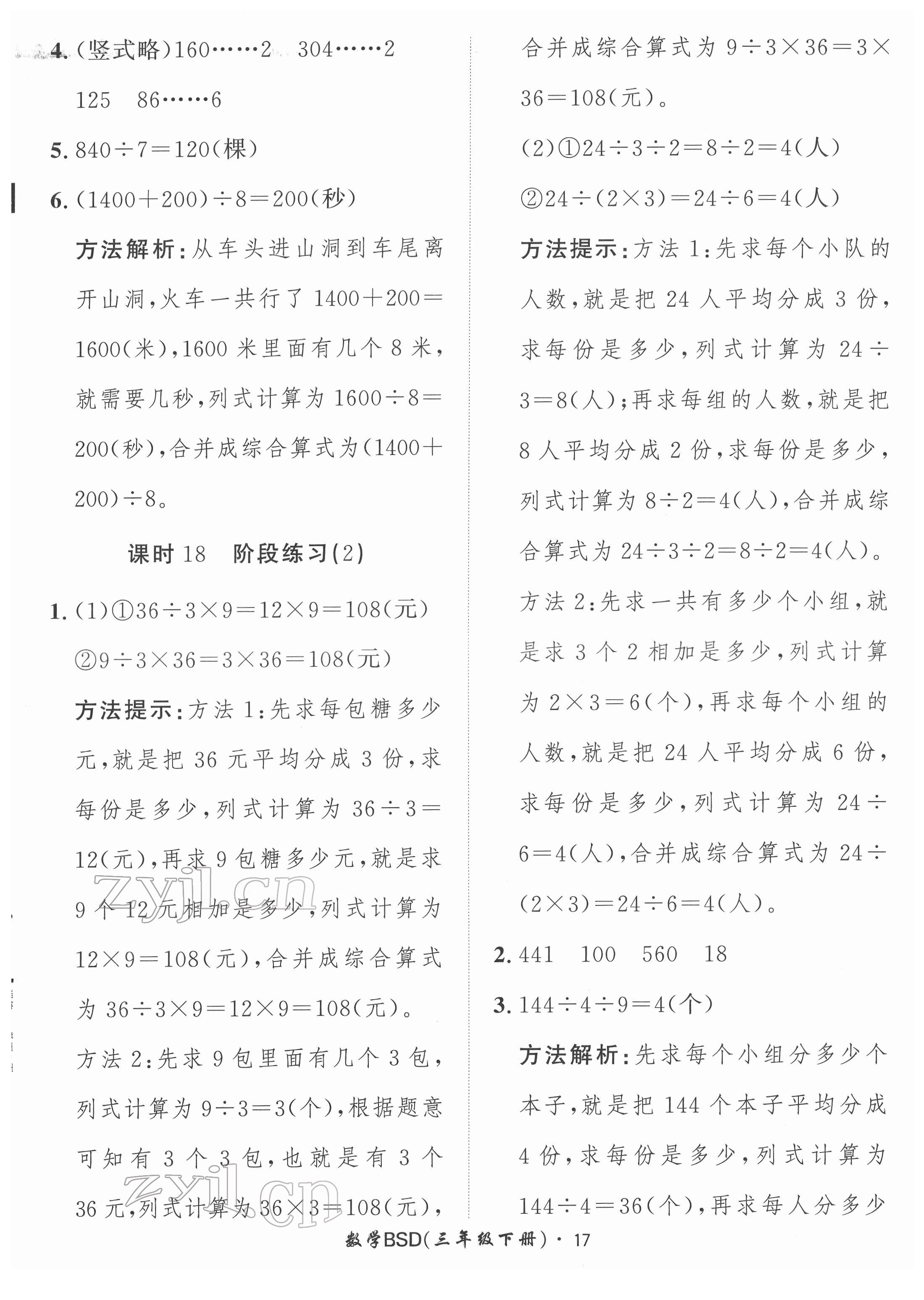 2022年黃岡360定制課時(shí)三年級(jí)數(shù)學(xué)下冊(cè)北師大版 第17頁(yè)