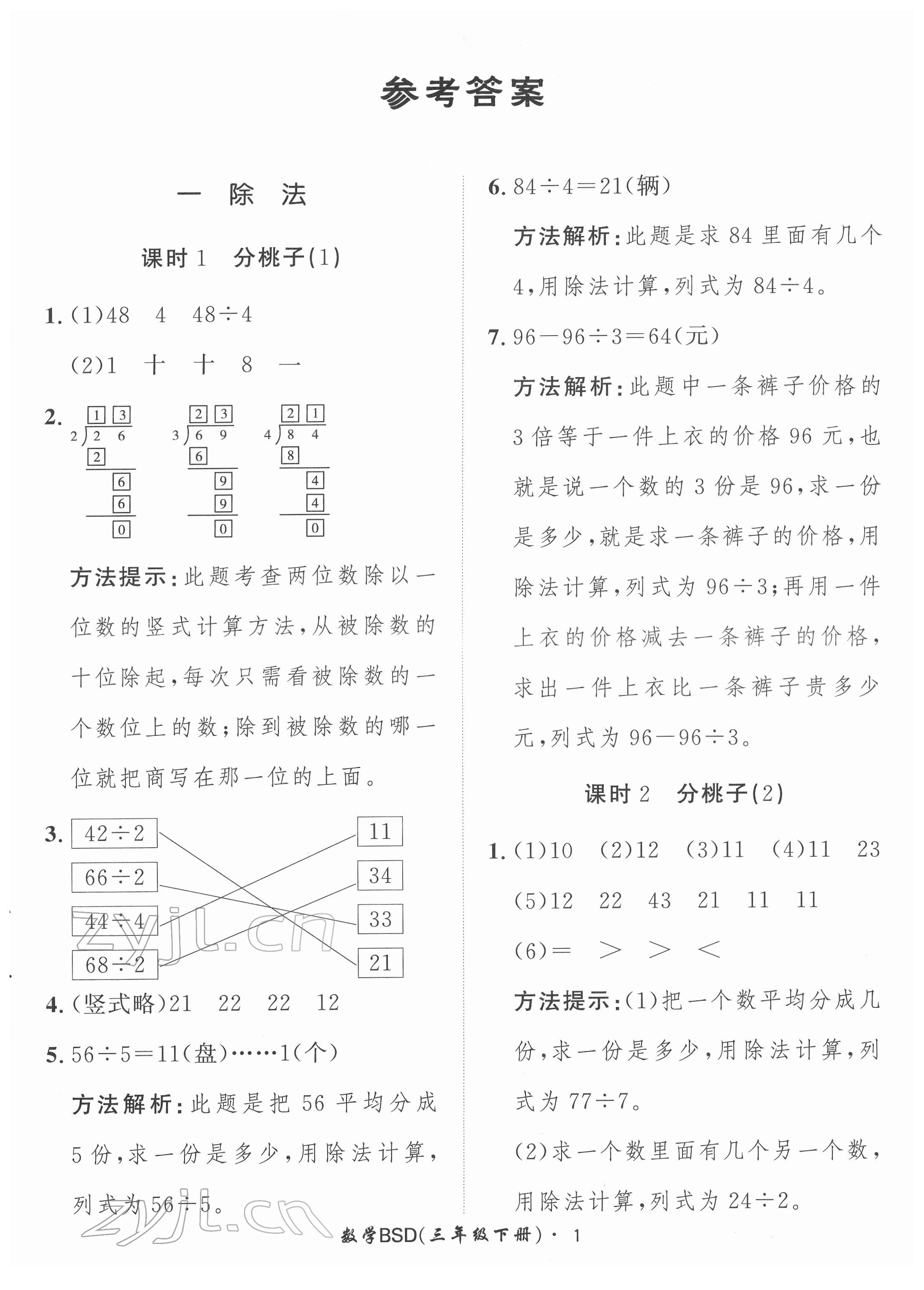 2022年黃岡360定制課時三年級數(shù)學下冊北師大版 第1頁