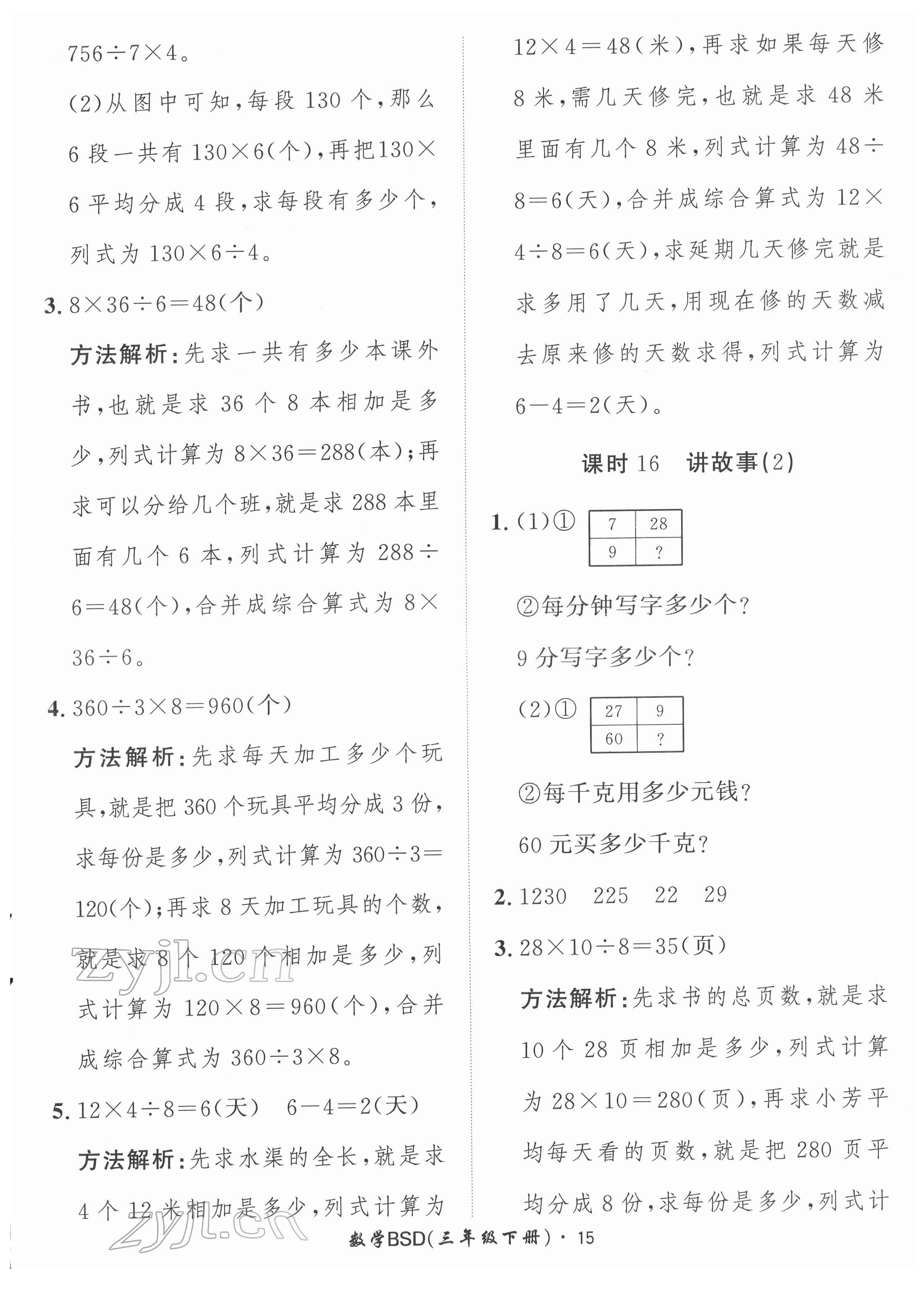 2022年黃岡360定制課時三年級數(shù)學下冊北師大版 第15頁