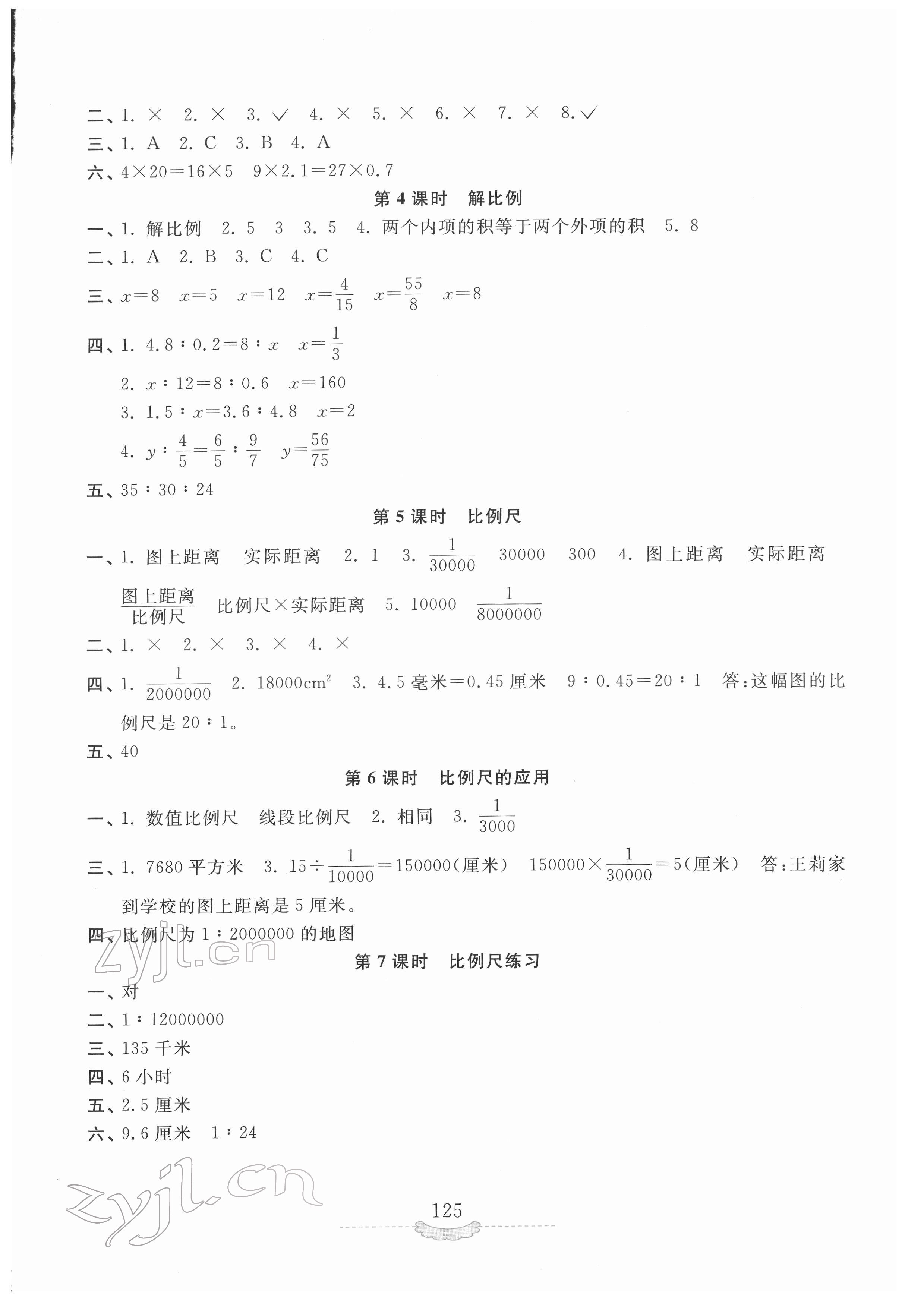 2022年新課程練習(xí)冊六年級數(shù)學(xué)下冊蘇教版 第3頁