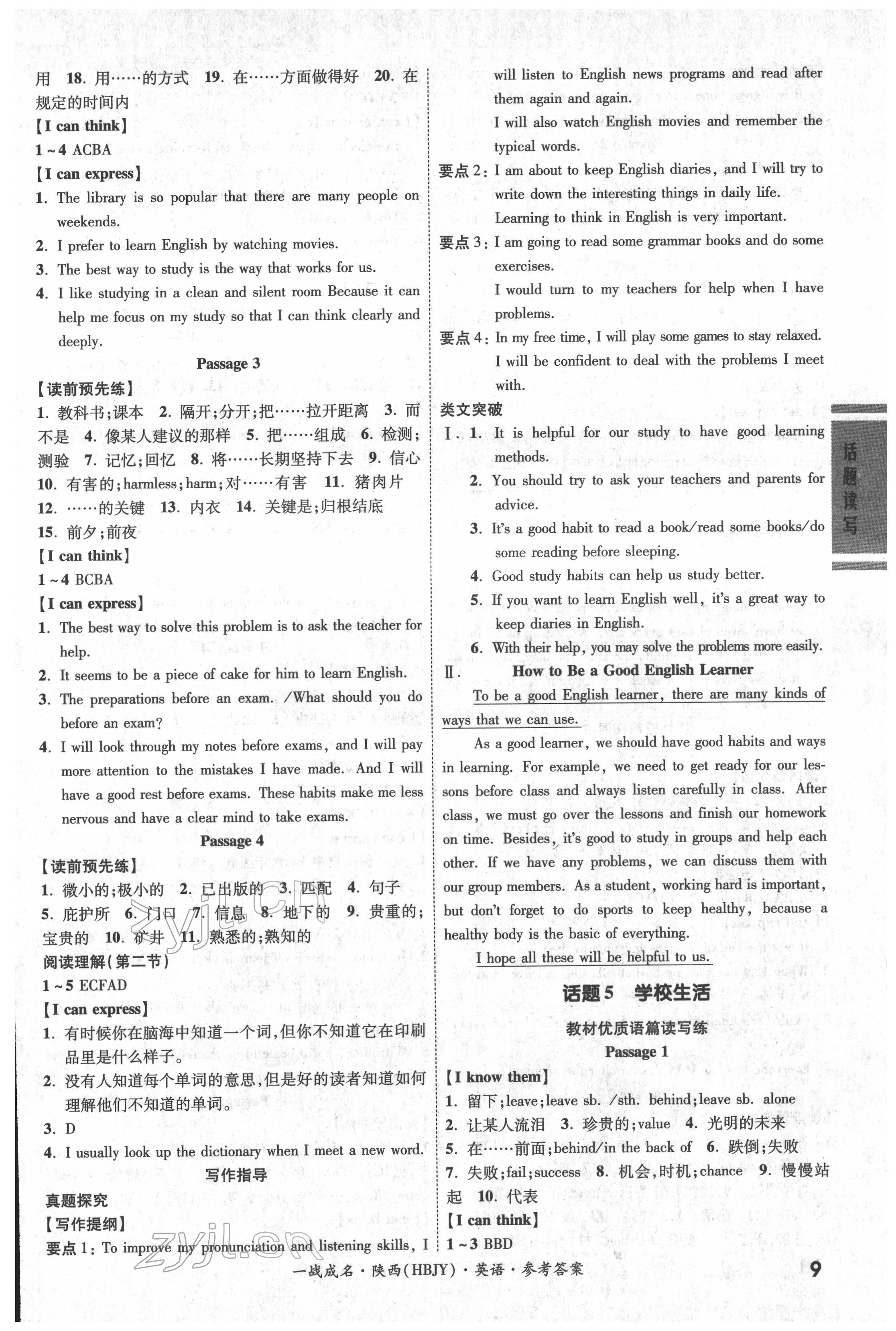 2022年一戰(zhàn)成名考前新方案九年級(jí)英語(yǔ)中考用書冀教版陜西專版 參考答案第9頁(yè)