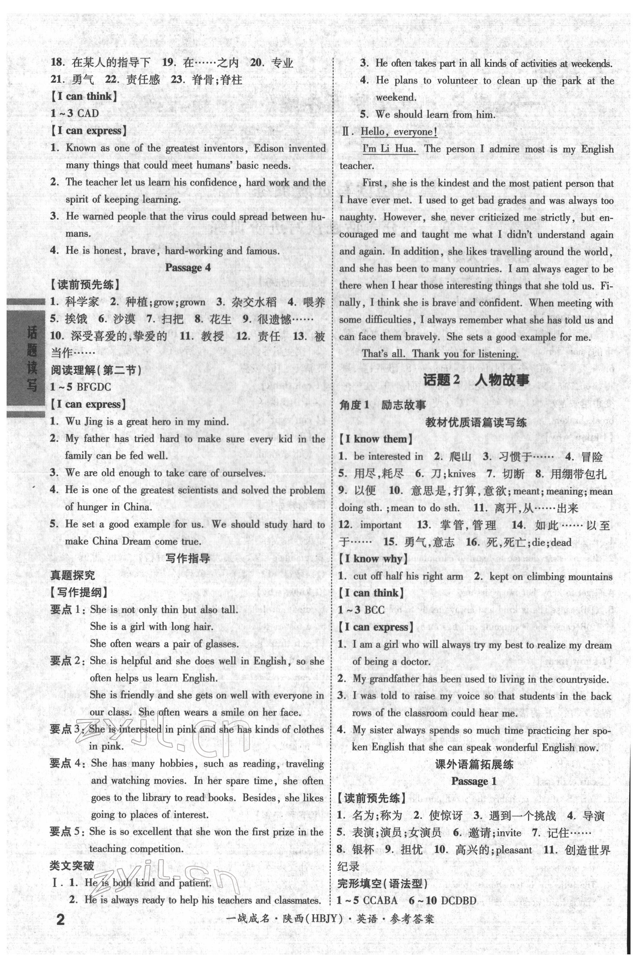 2022年一戰(zhàn)成名考前新方案九年級英語中考用書冀教版陜西專版 參考答案第2頁