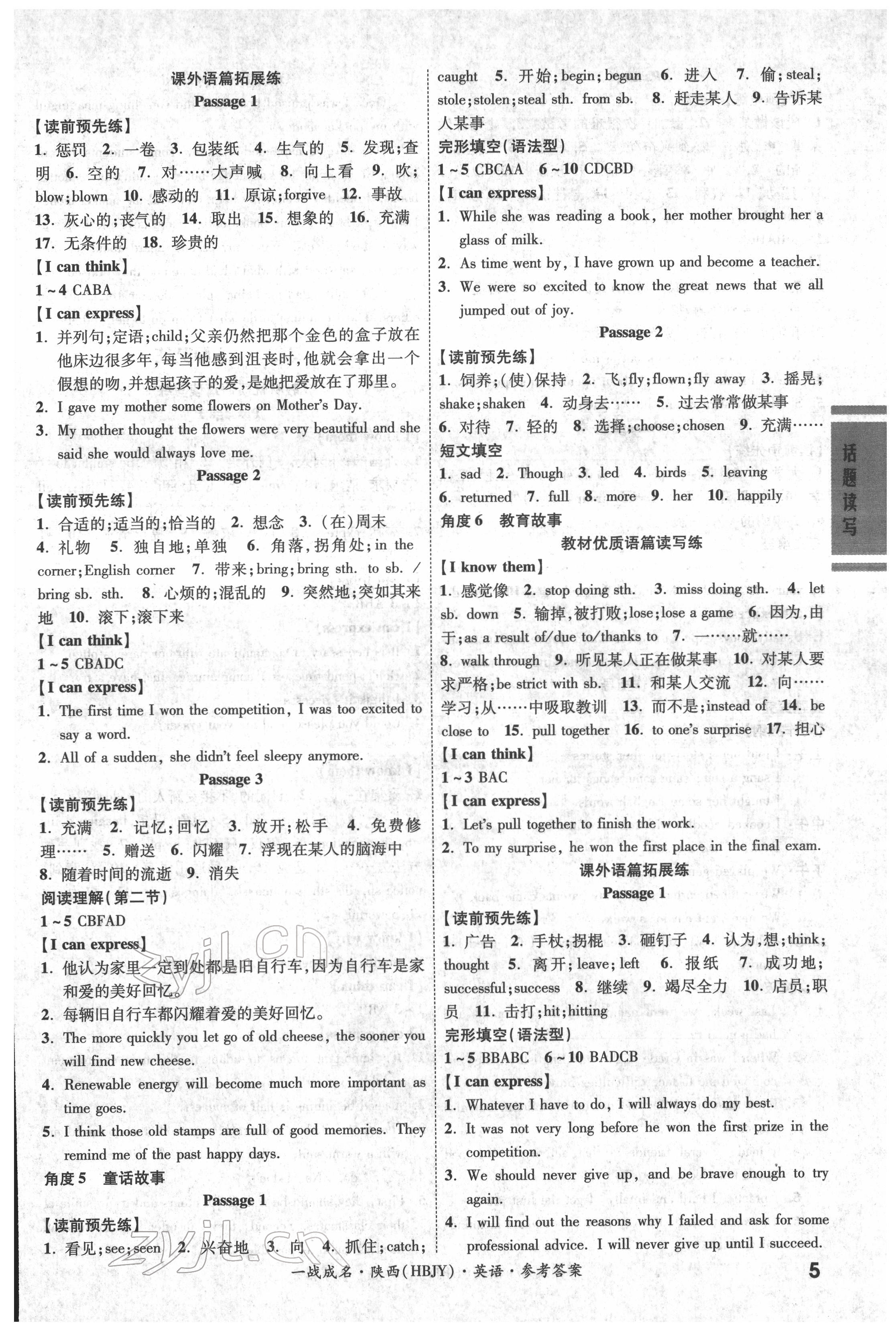 2022年一戰(zhàn)成名考前新方案九年級英語中考用書冀教版陜西專版 參考答案第5頁