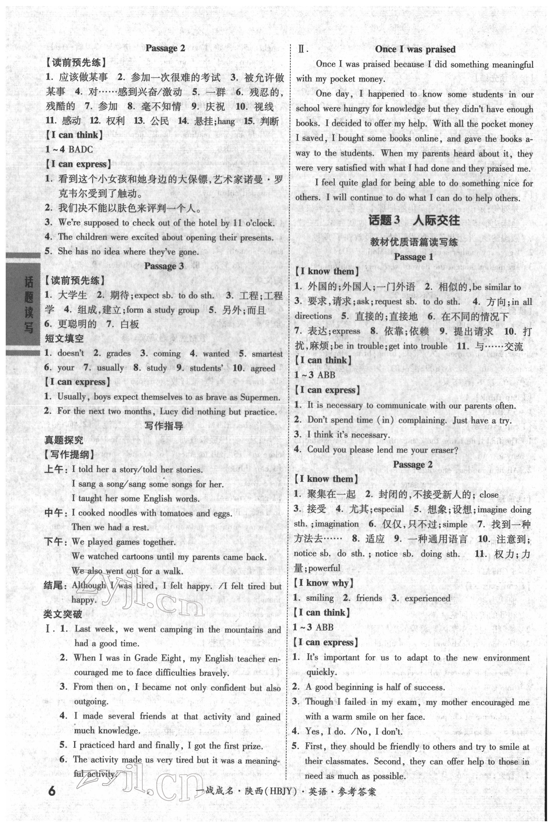 2022年一戰(zhàn)成名考前新方案九年級(jí)英語中考用書冀教版陜西專版 參考答案第6頁