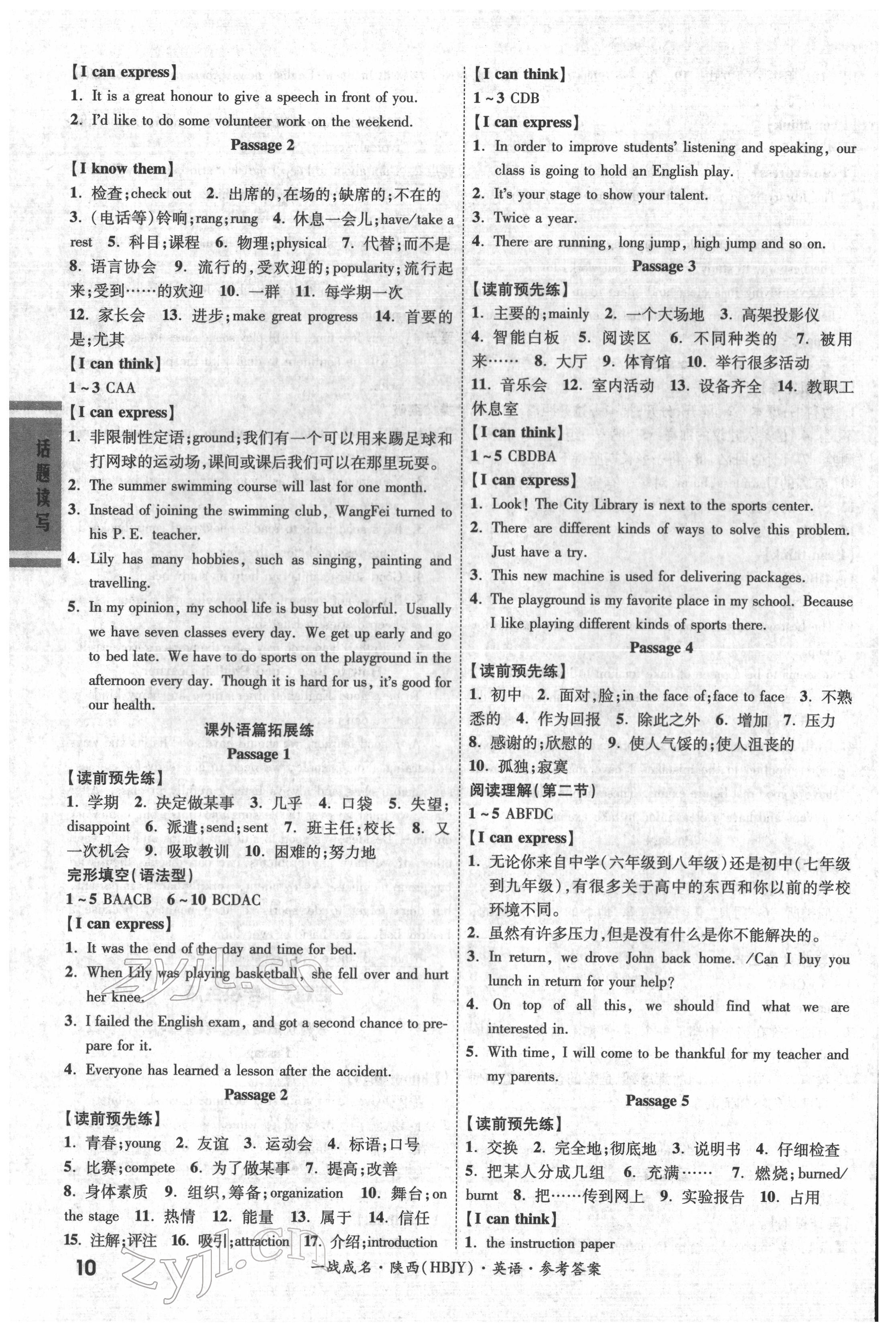 2022年一戰(zhàn)成名考前新方案九年級(jí)英語(yǔ)中考用書(shū)冀教版陜西專(zhuān)版 參考答案第10頁(yè)