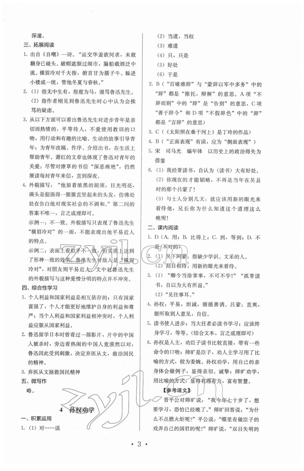 2022年人教金学典同步解析与测评七年级语文下册人教版 参考答案第3页