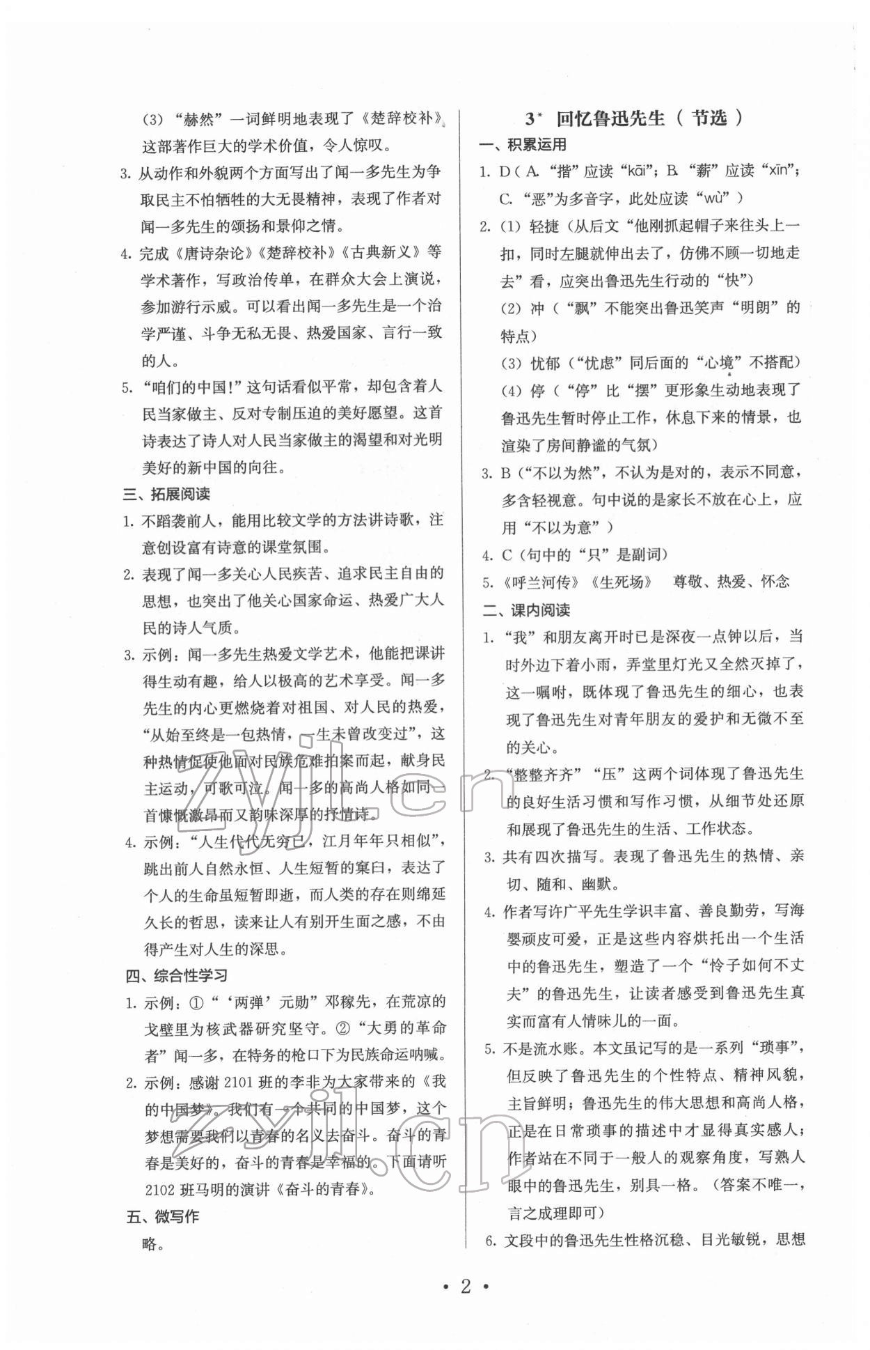 2022年人教金學(xué)典同步解析與測(cè)評(píng)七年級(jí)語文下冊(cè)人教版 參考答案第2頁