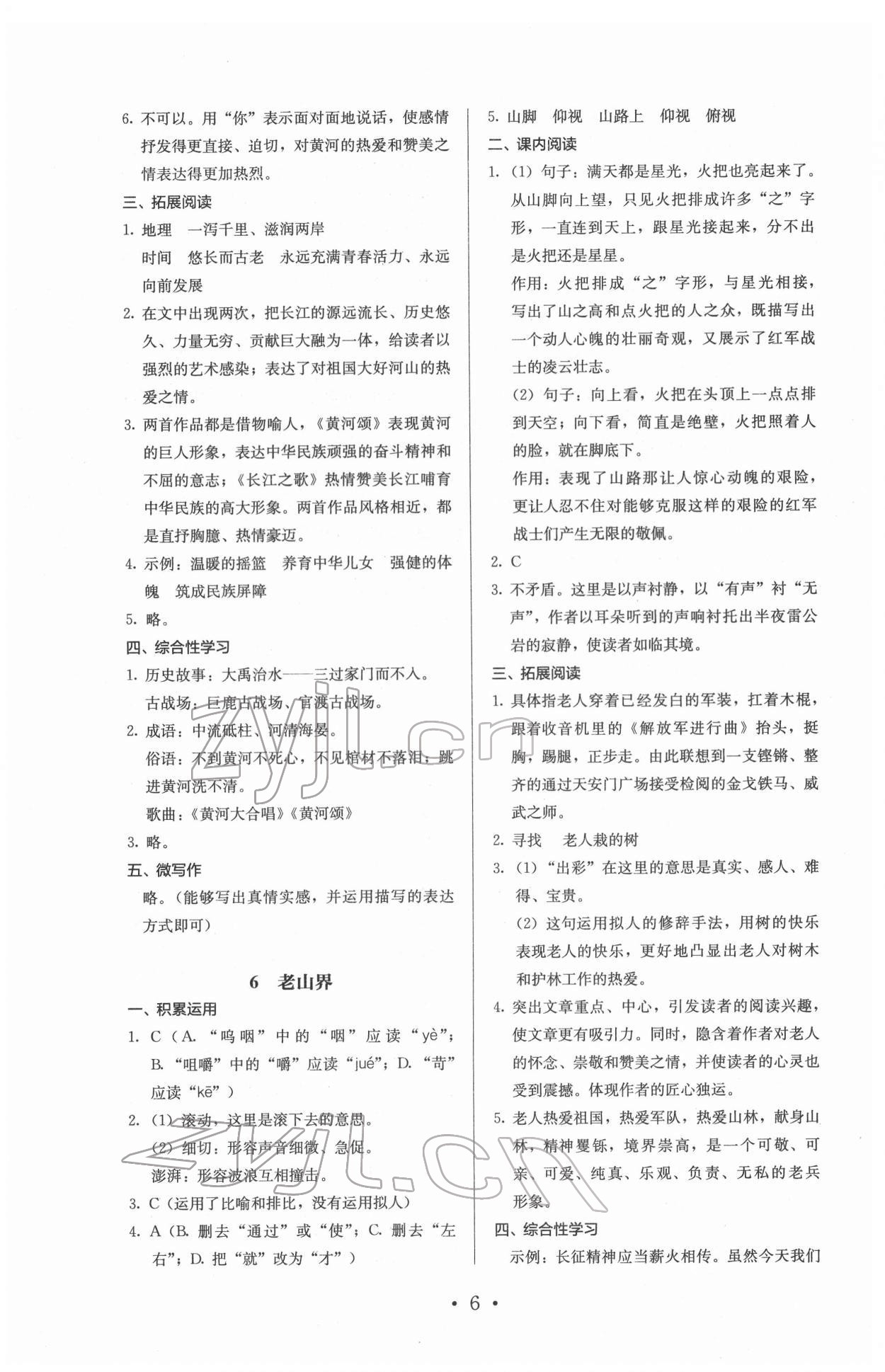 2022年人教金學(xué)典同步解析與測評七年級語文下冊人教版 參考答案第6頁