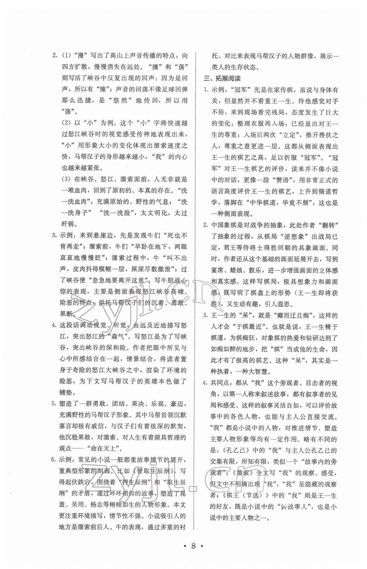 2022年人教金學典同步解析與測評九年級語文下冊人教版 參考答案第8頁