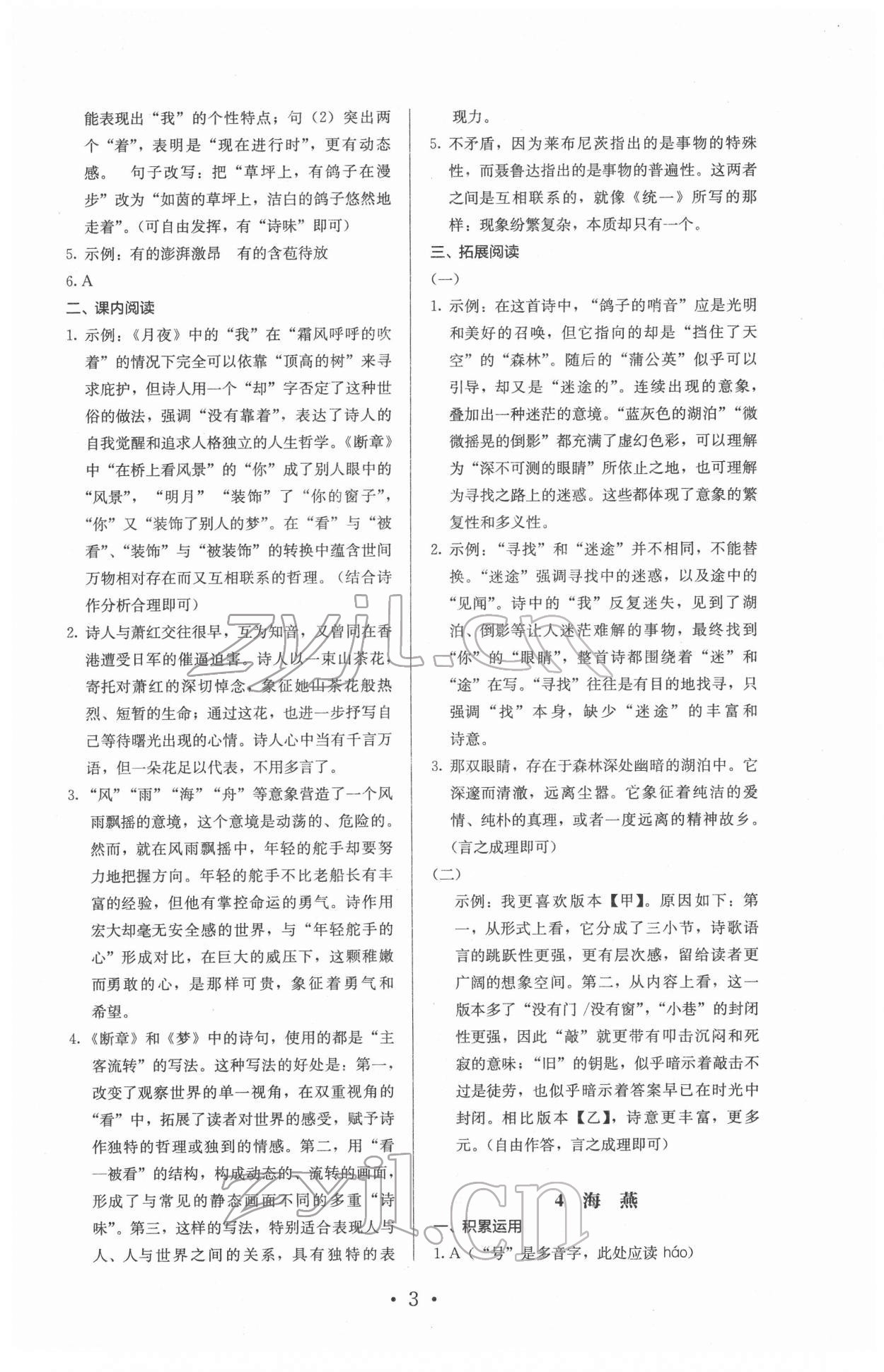 2022年人教金學(xué)典同步解析與測評(píng)九年級(jí)語文下冊(cè)人教版 參考答案第3頁