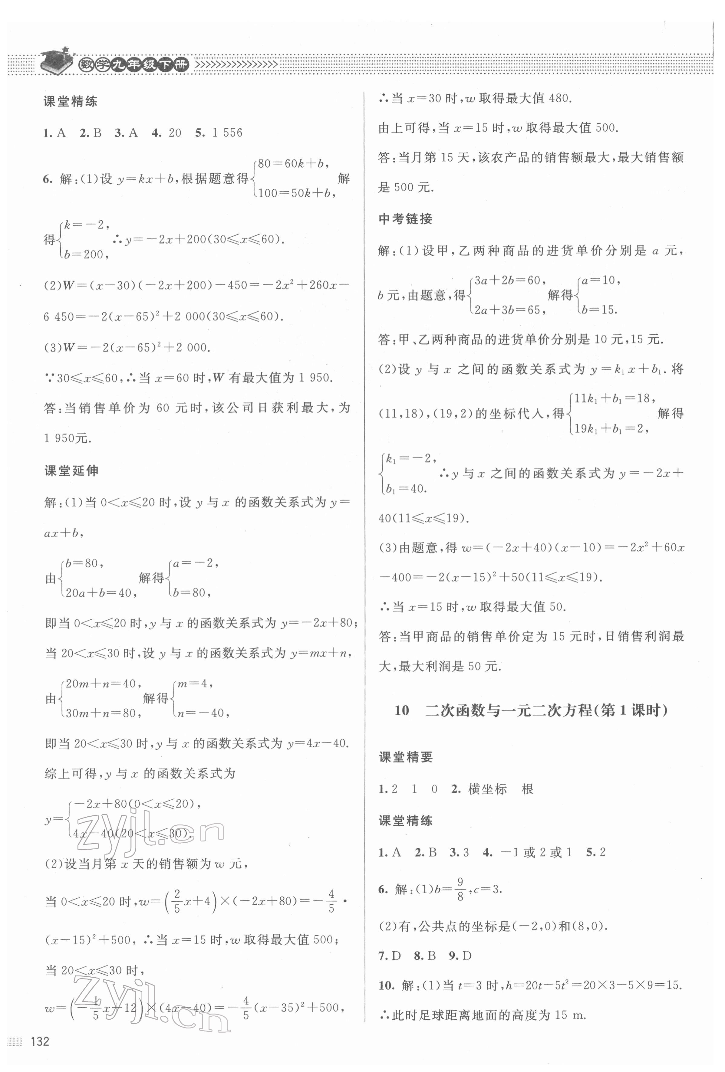 2022年课堂精练九年级数学下册北师大版江西专版 参考答案第11页