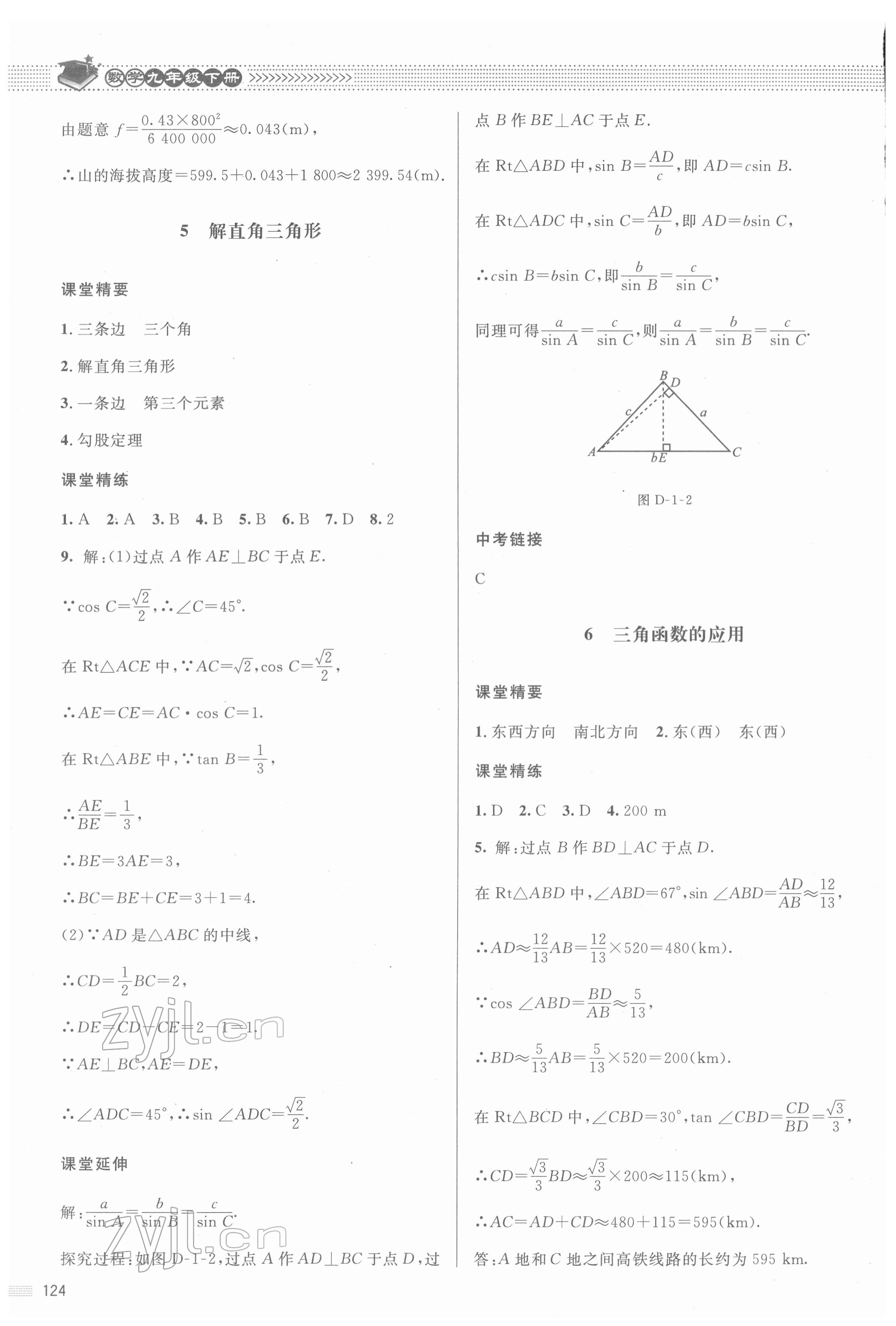 2022年课堂精练九年级数学下册北师大版江西专版 参考答案第3页