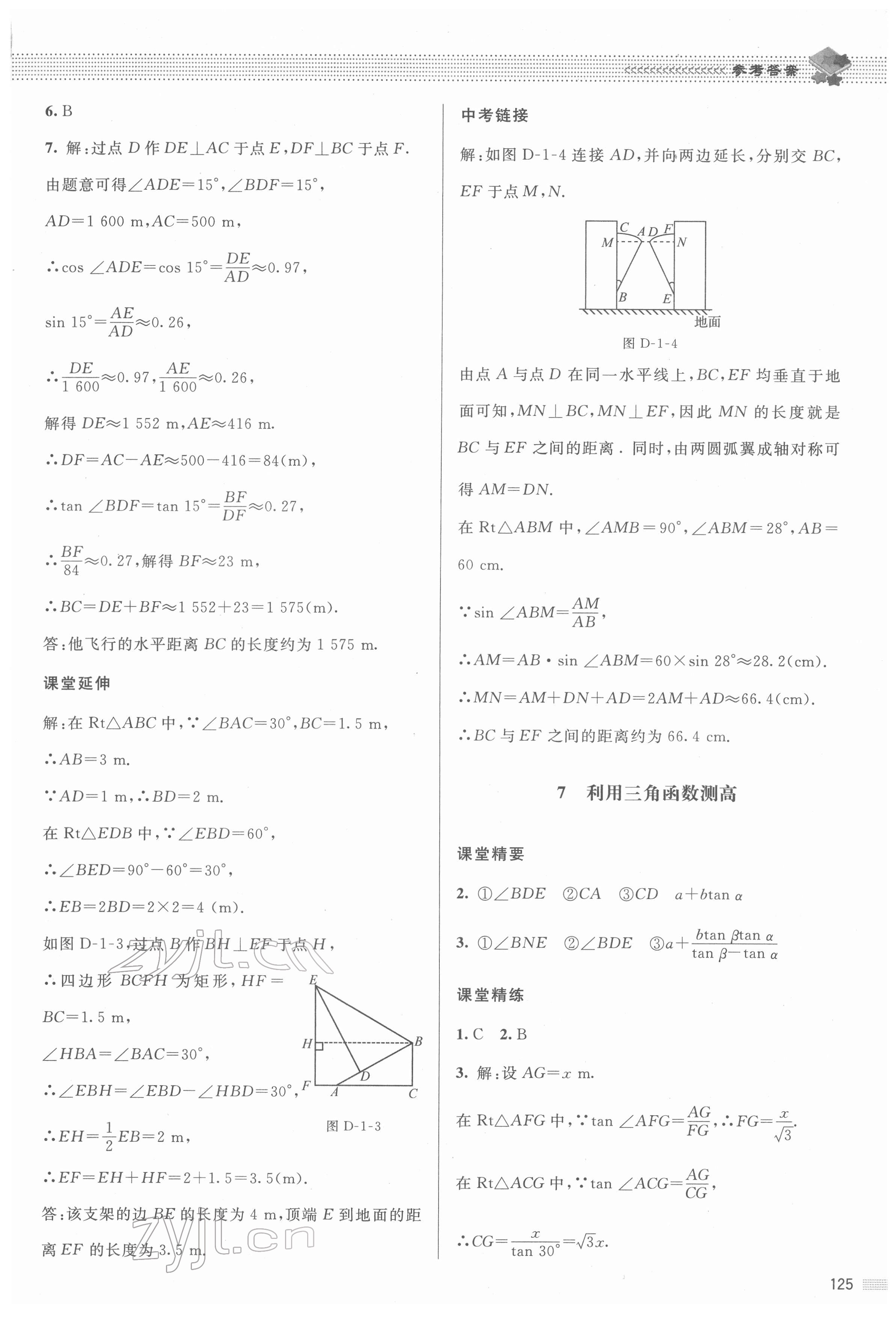 2022年課堂精練九年級(jí)數(shù)學(xué)下冊(cè)北師大版江西專版 參考答案第4頁(yè)