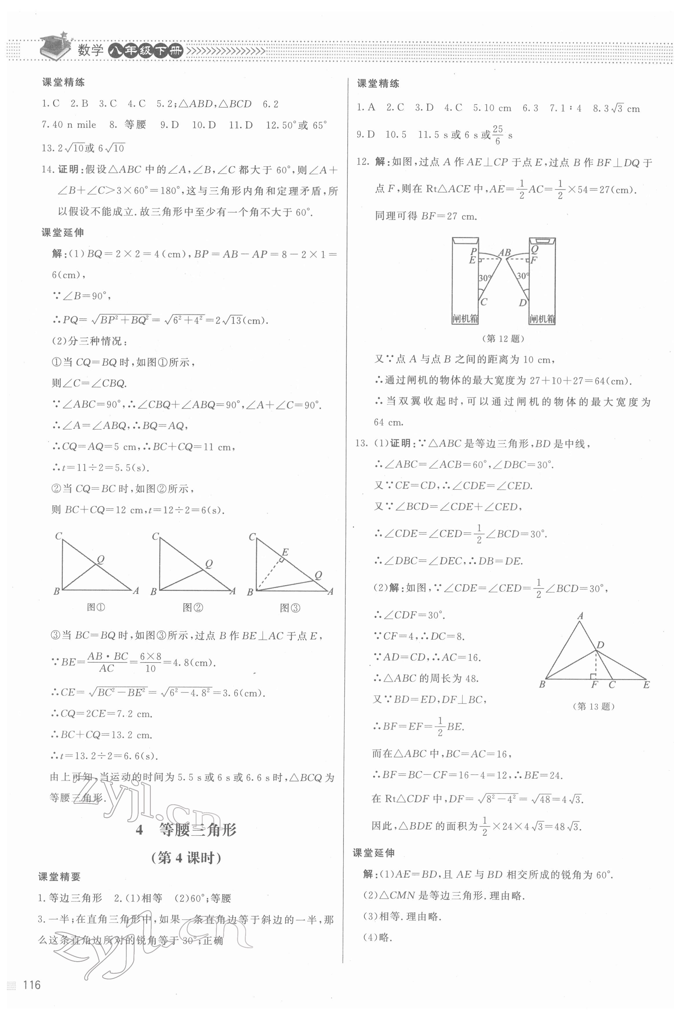 2022年課堂精練八年級數(shù)學下冊北師大版江西專版 第2頁