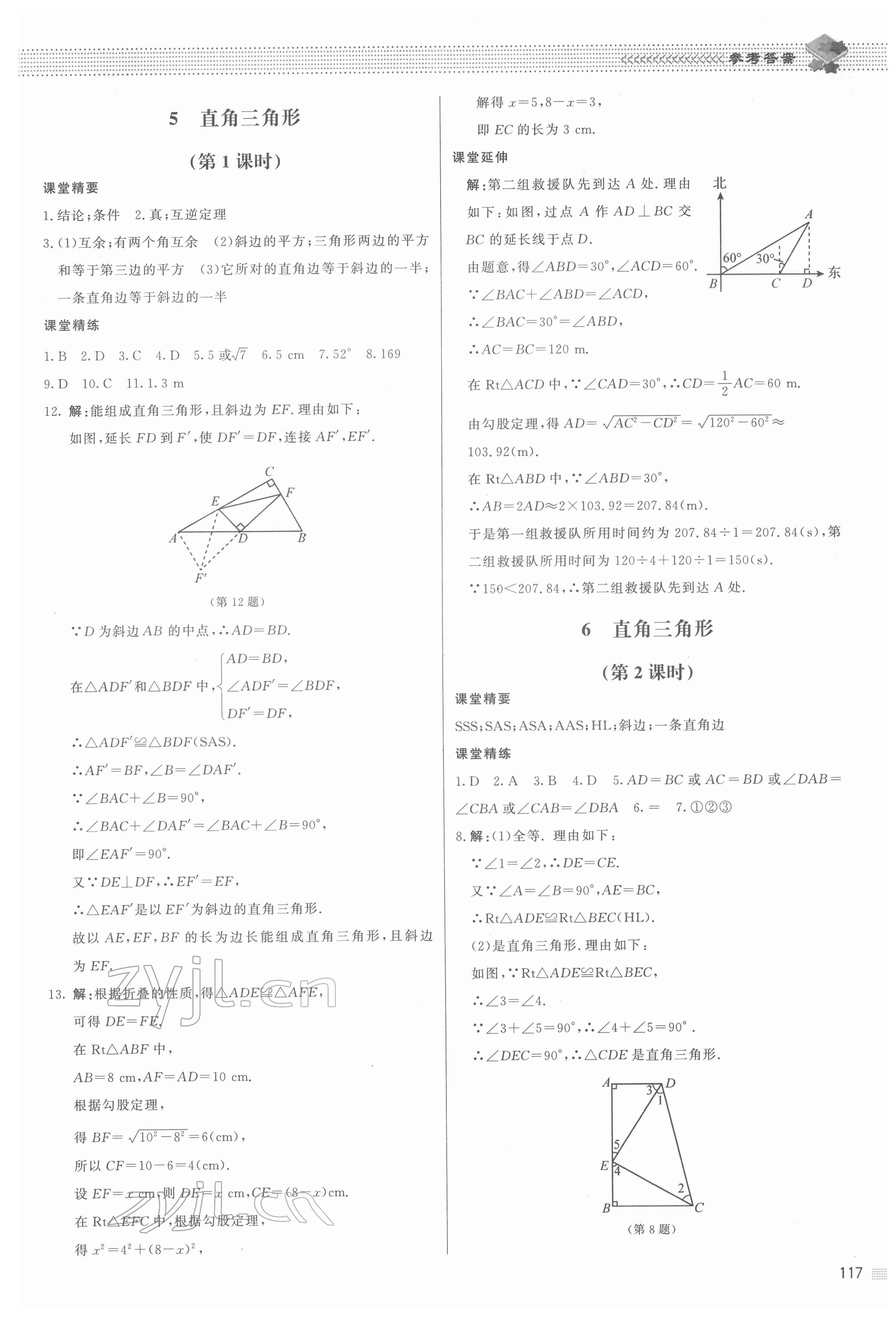 2022年課堂精練八年級(jí)數(shù)學(xué)下冊(cè)北師大版江西專版 第3頁(yè)