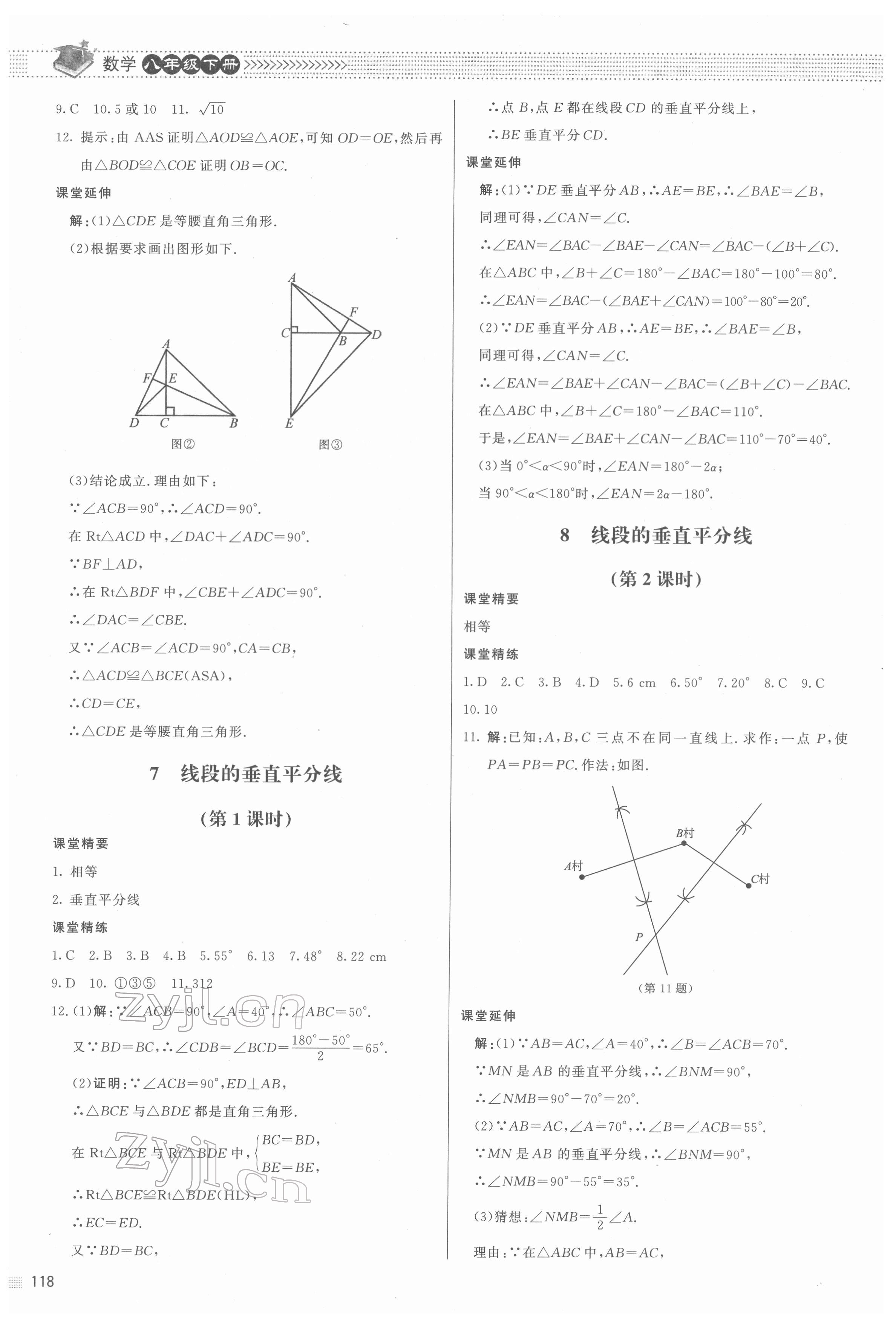 2022年课堂精练八年级数学下册北师大版江西专版 第4页