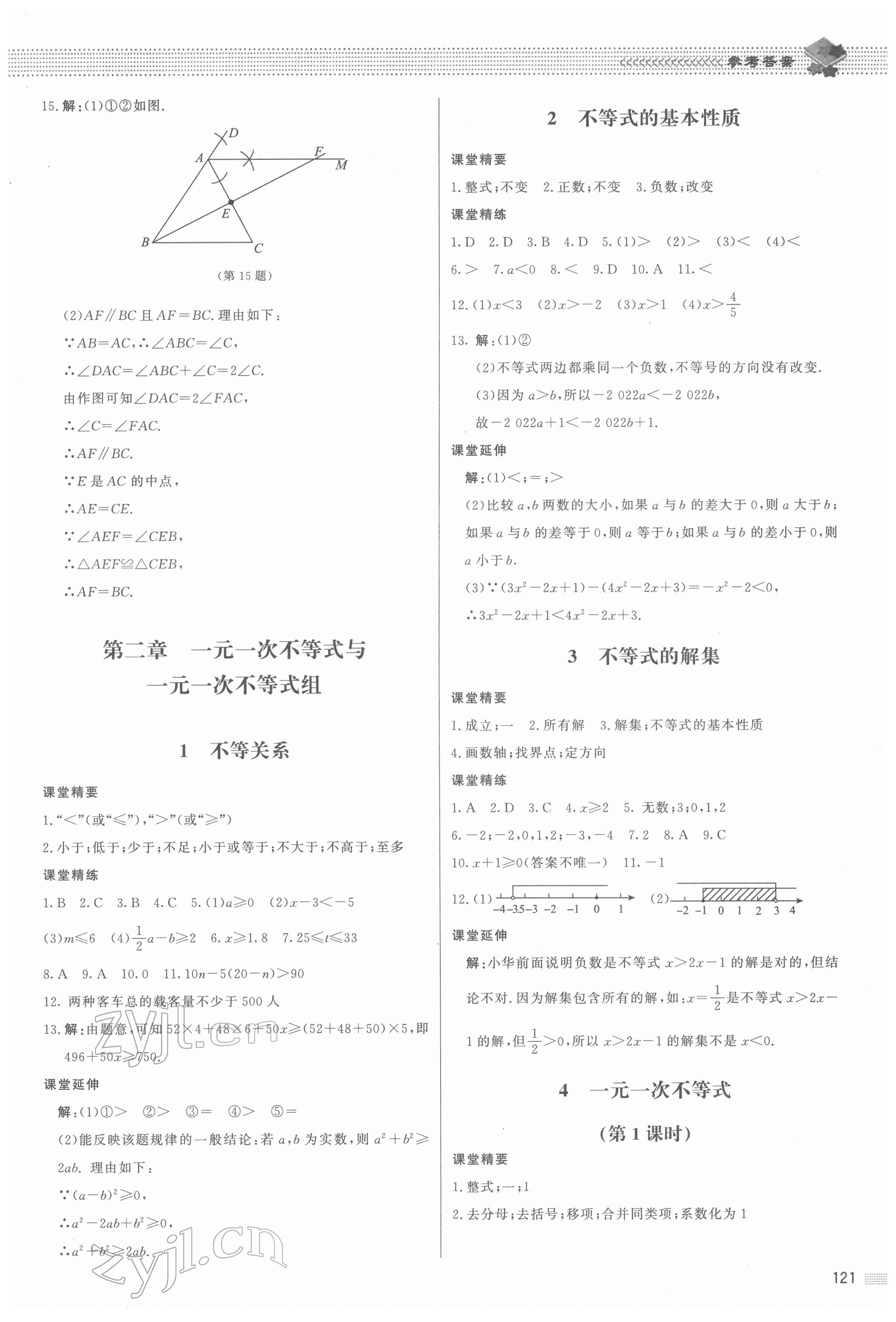 2022年課堂精練八年級數(shù)學下冊北師大版江西專版 第7頁