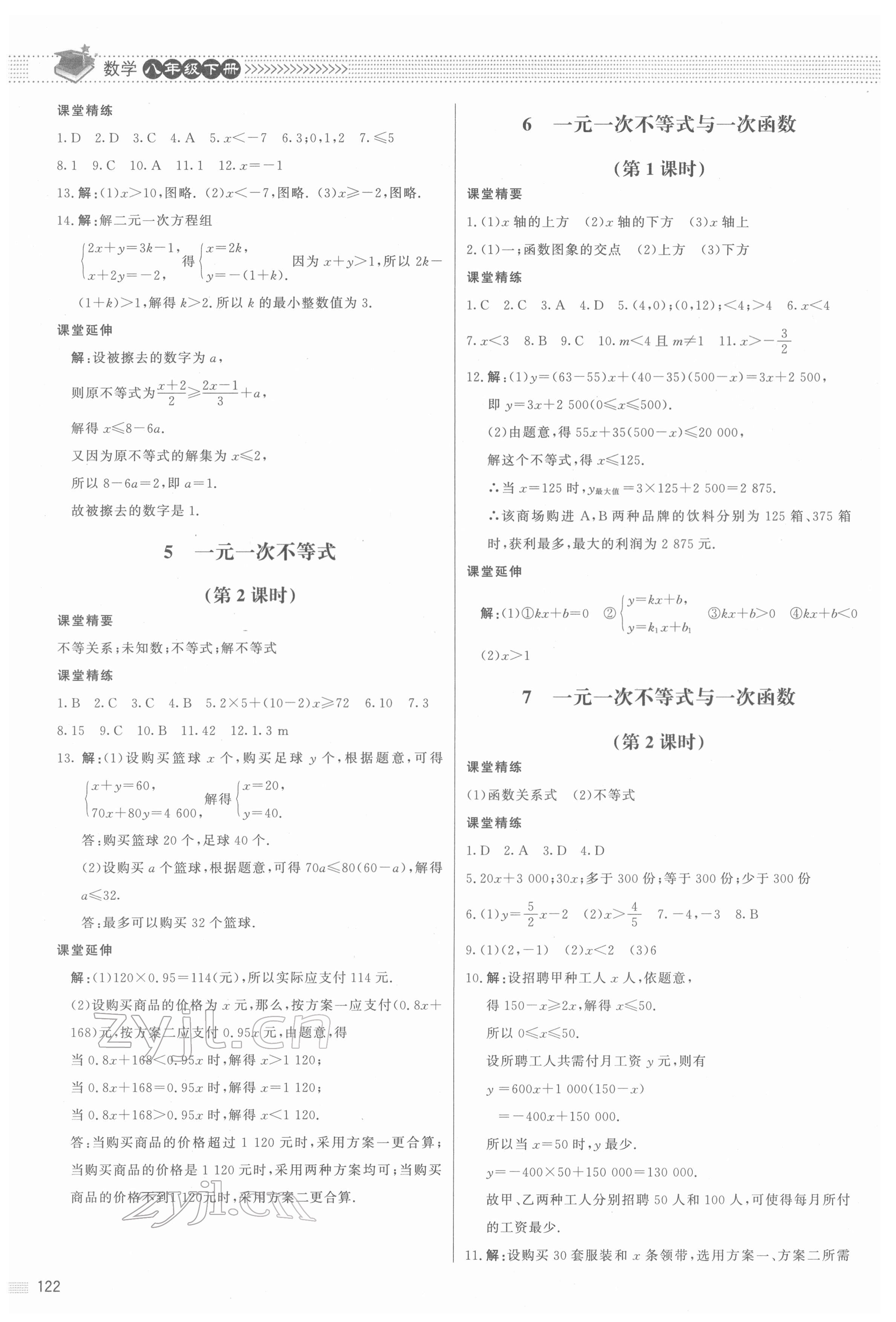 2022年课堂精练八年级数学下册北师大版江西专版 第8页