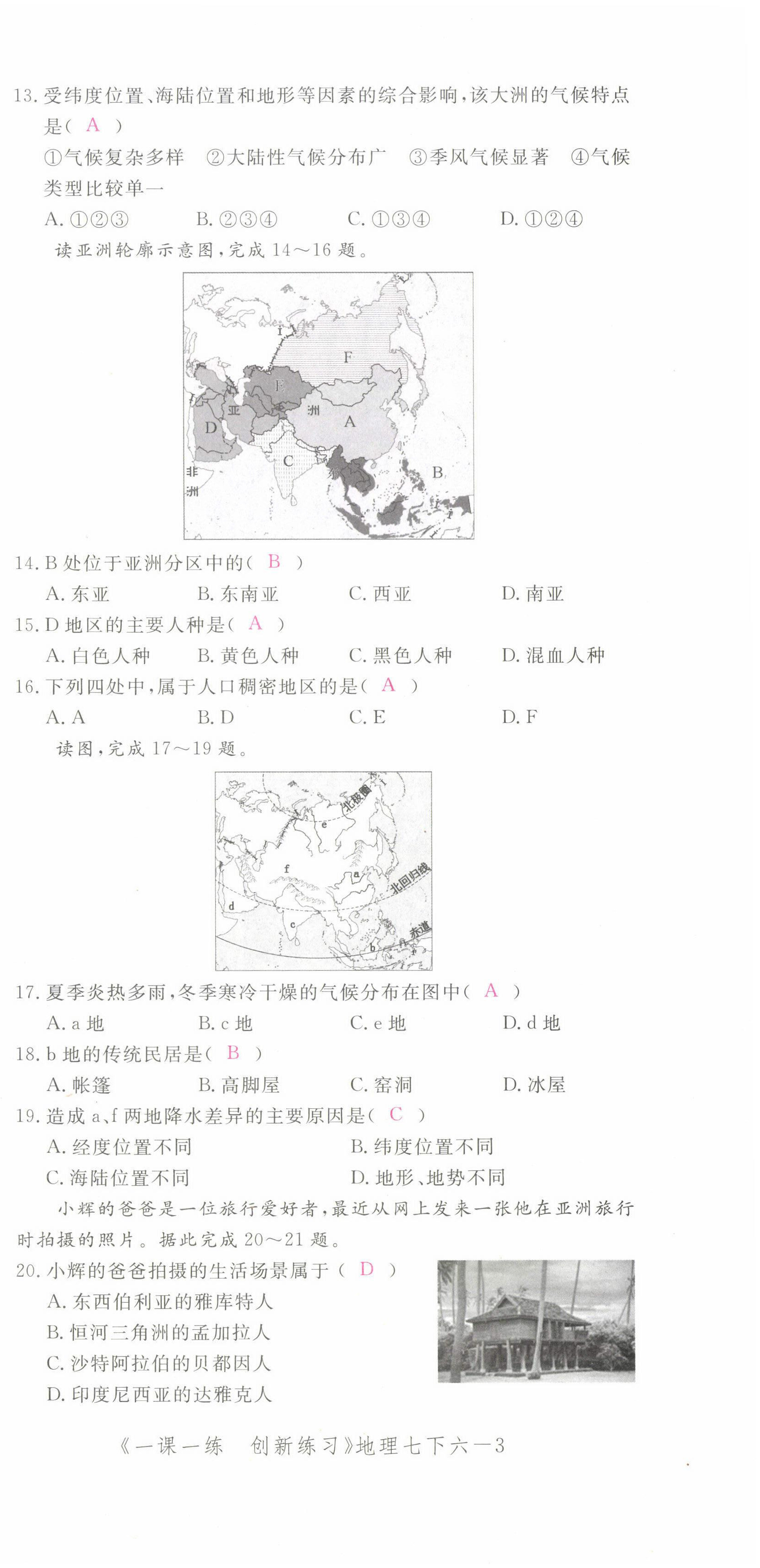 2022年一課一練創(chuàng)新練習(xí)七年級地理下冊人教版 第3頁