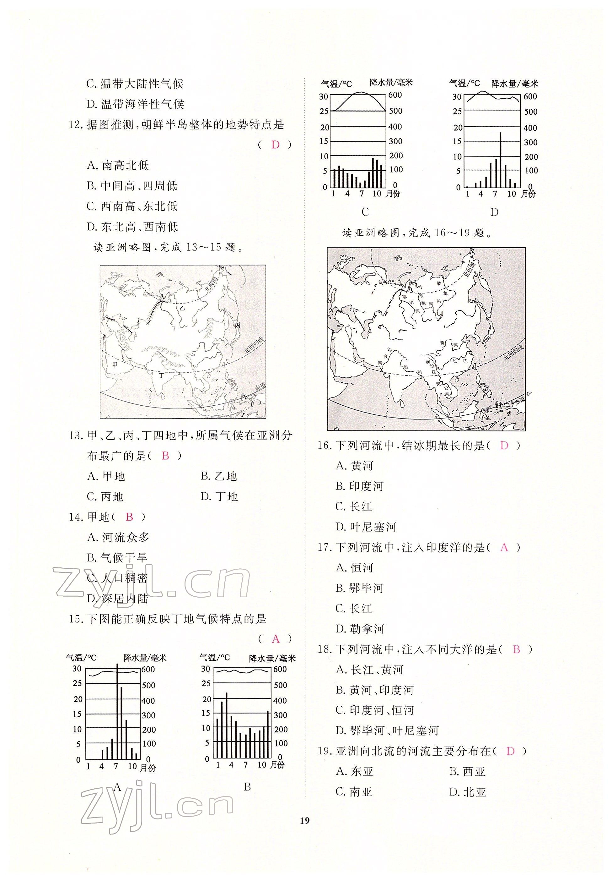 2022年一課一練創(chuàng)新練習(xí)七年級地理下冊人教版 參考答案第19頁