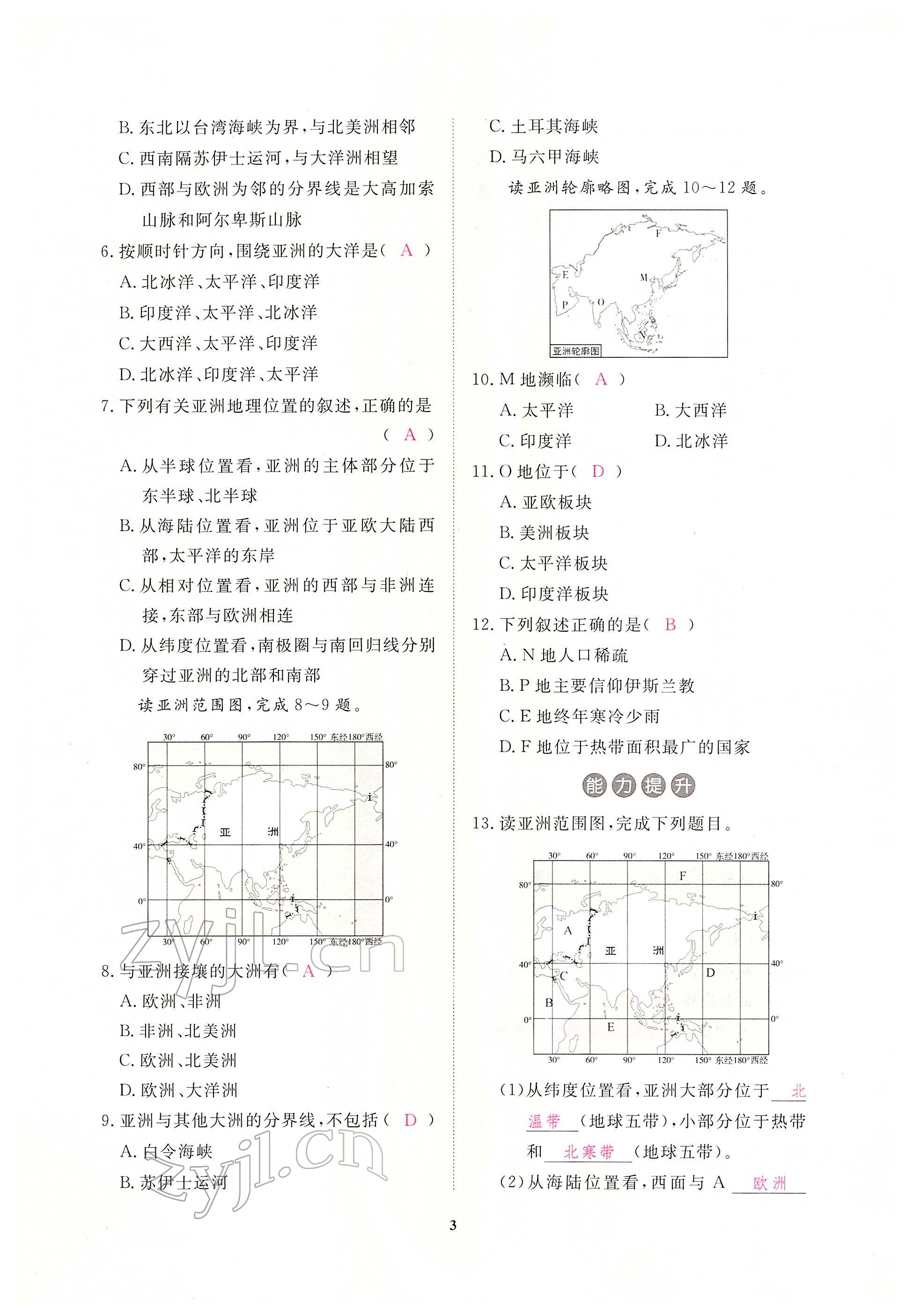 2022年一課一練創(chuàng)新練習(xí)七年級(jí)地理下冊(cè)人教版 參考答案第3頁(yè)