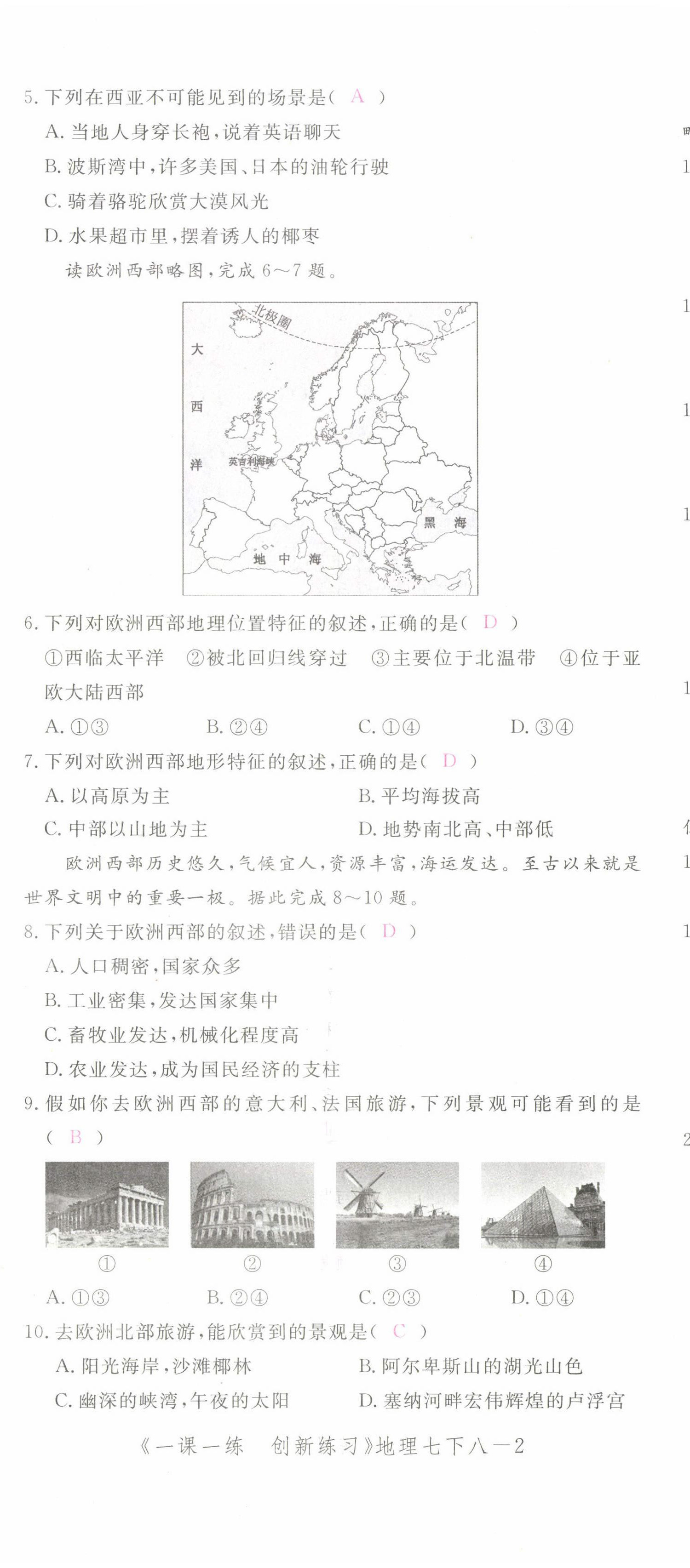 2022年一課一練創(chuàng)新練習(xí)七年級地理下冊人教版 第20頁