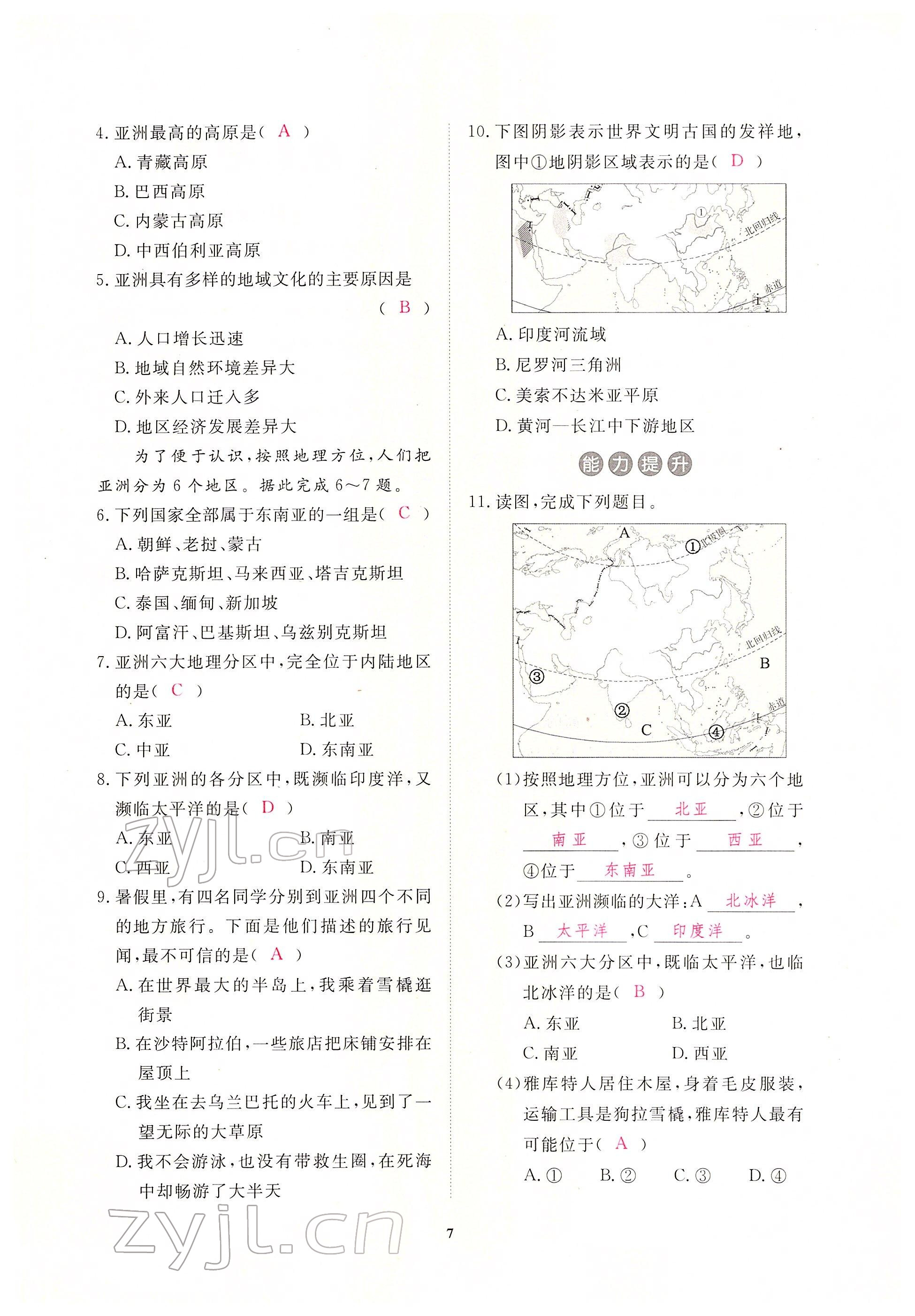 2022年一課一練創(chuàng)新練習(xí)七年級地理下冊人教版 參考答案第7頁