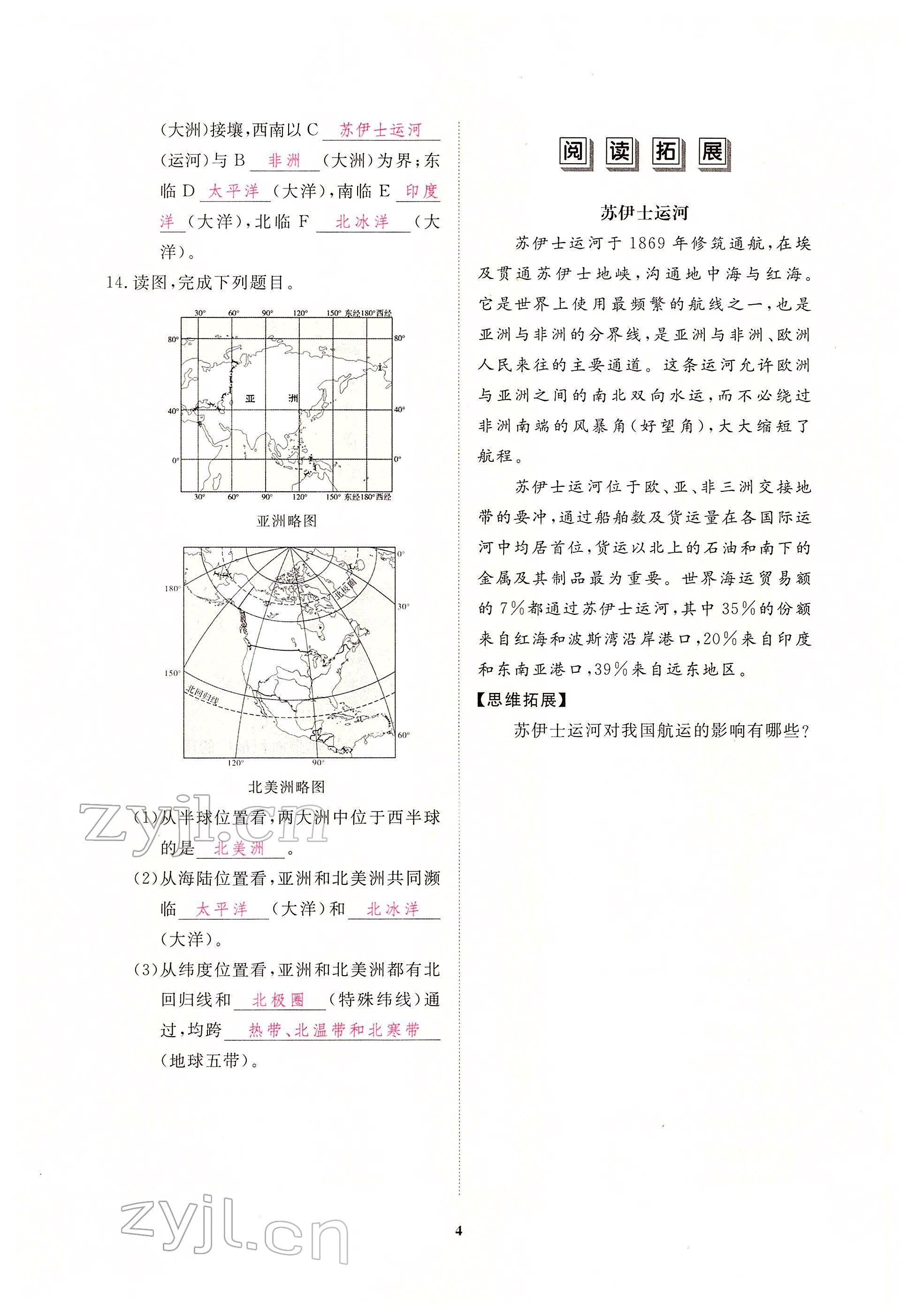 2022年一课一练创新练习七年级地理下册人教版 参考答案第4页