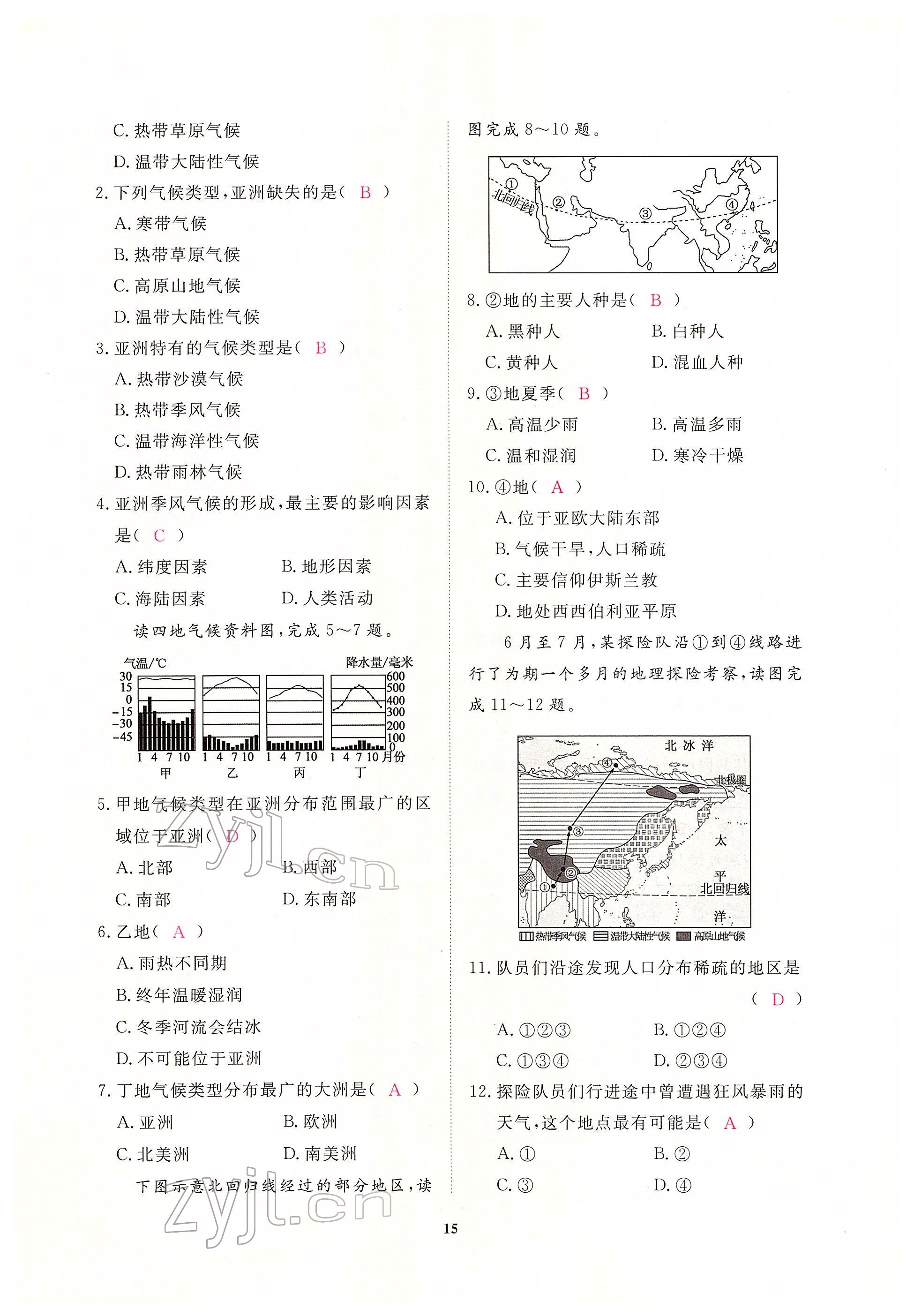 2022年一课一练创新练习七年级地理下册人教版 参考答案第15页