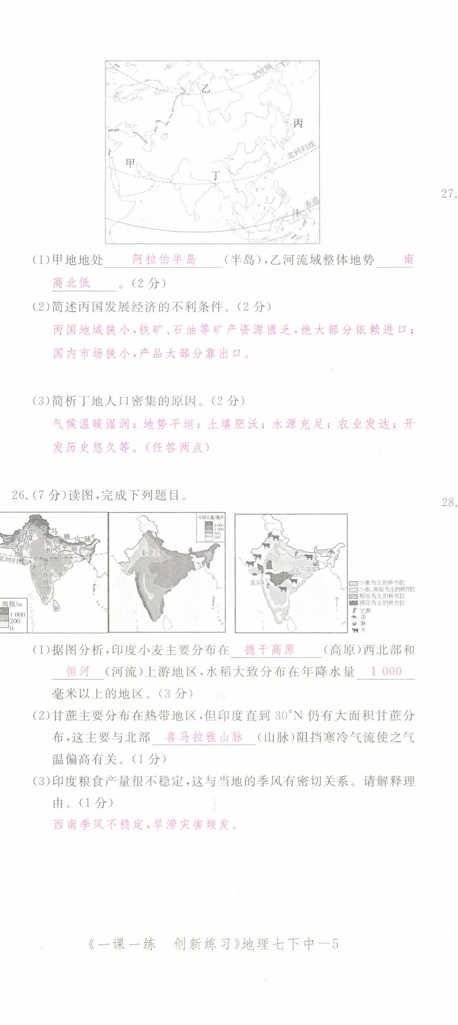 2022年一課一練創(chuàng)新練習七年級地理下冊人教版 第17頁