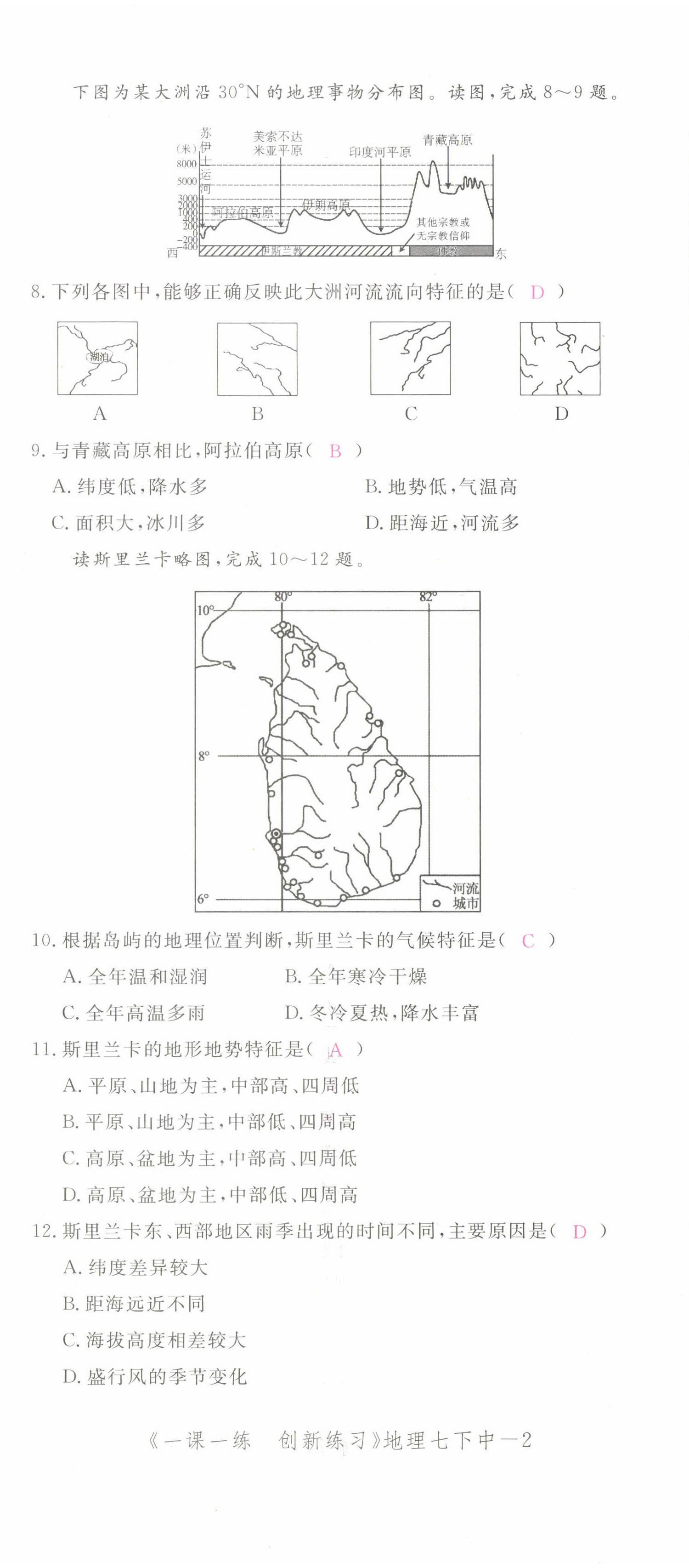 2022年一课一练创新练习七年级地理下册人教版 第14页