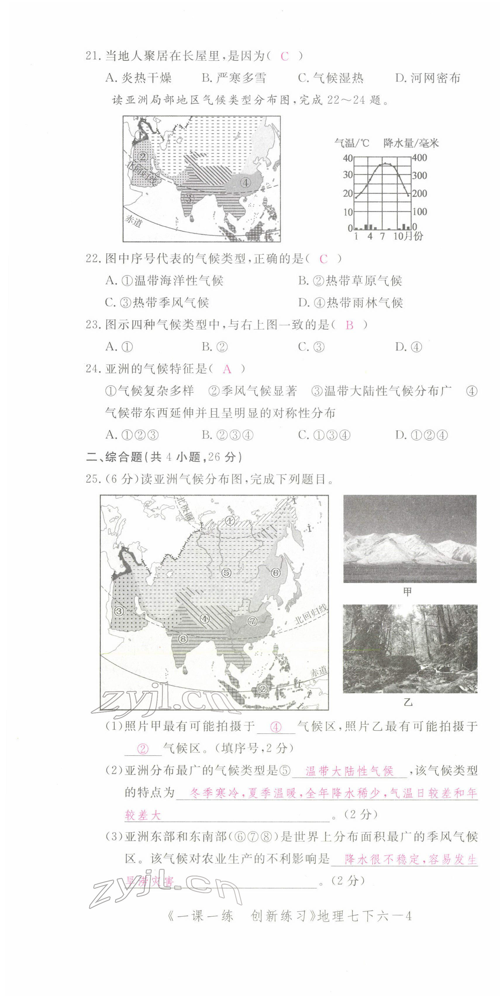 2022年一課一練創(chuàng)新練習(xí)七年級(jí)地理下冊(cè)人教版 第4頁(yè)