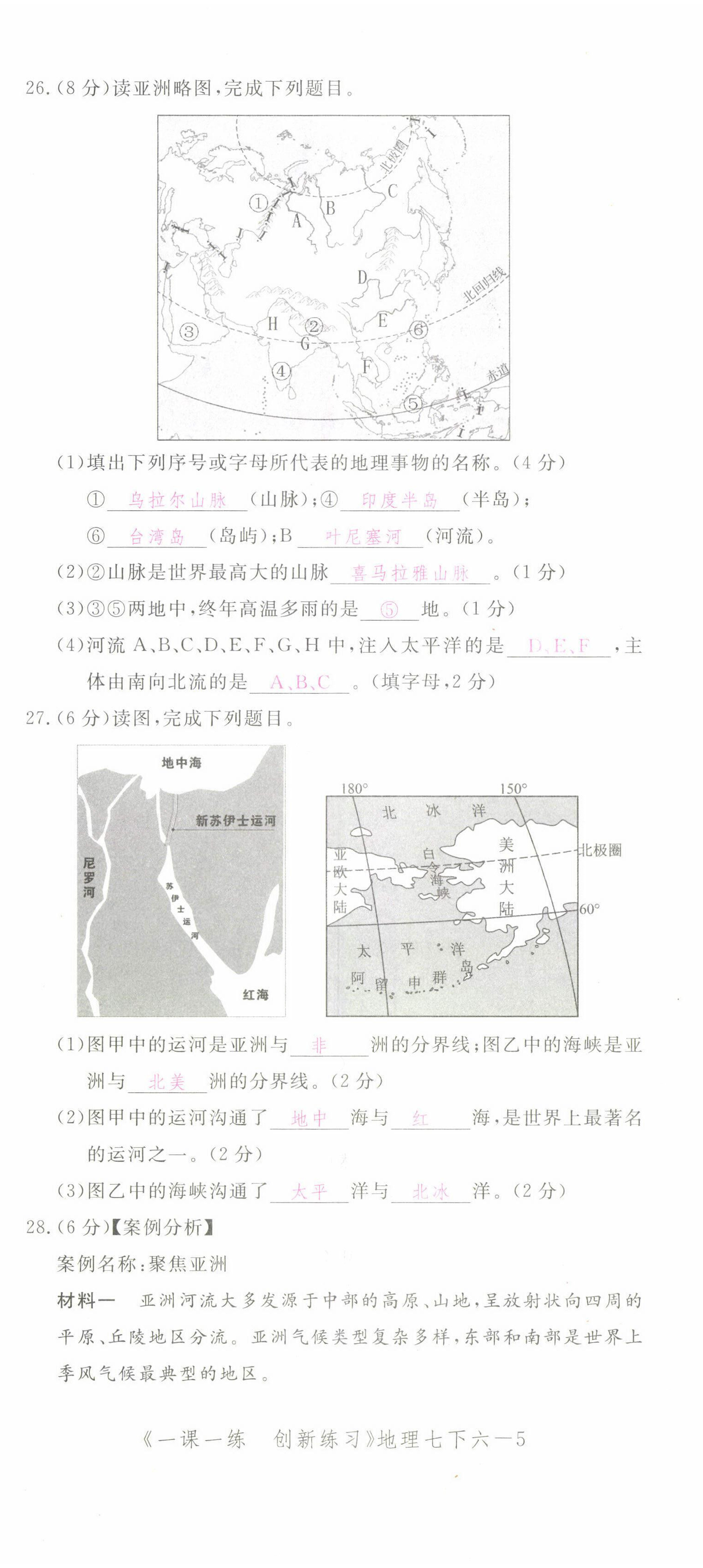 2022年一課一練創(chuàng)新練習(xí)七年級地理下冊人教版 第5頁